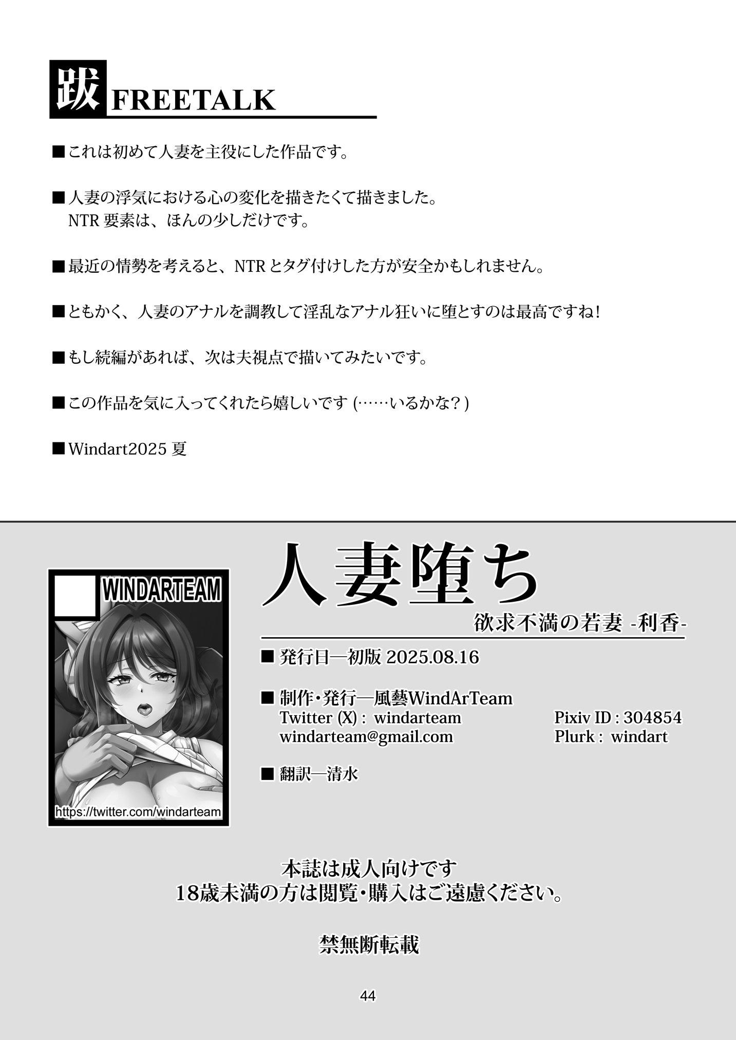 [風藝WindArTeam (WindArt)] 人妻堕ち 欲求不満の若妻 -利香- [中国翻訳] [DL版] 48