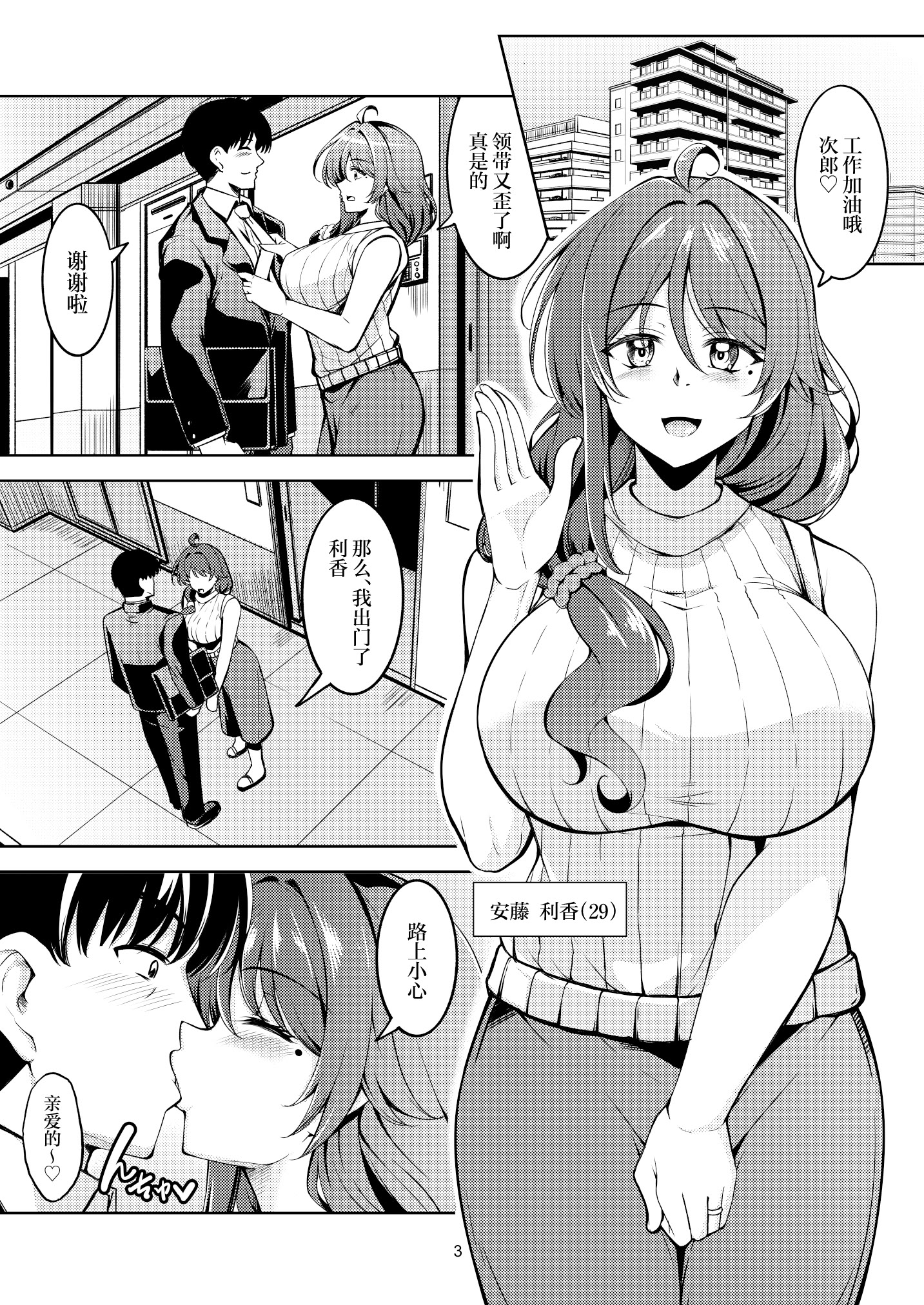 [風藝WindArTeam (WindArt)] 人妻堕ち 欲求不満の若妻 -利香- [中国翻訳] [DL版] 7