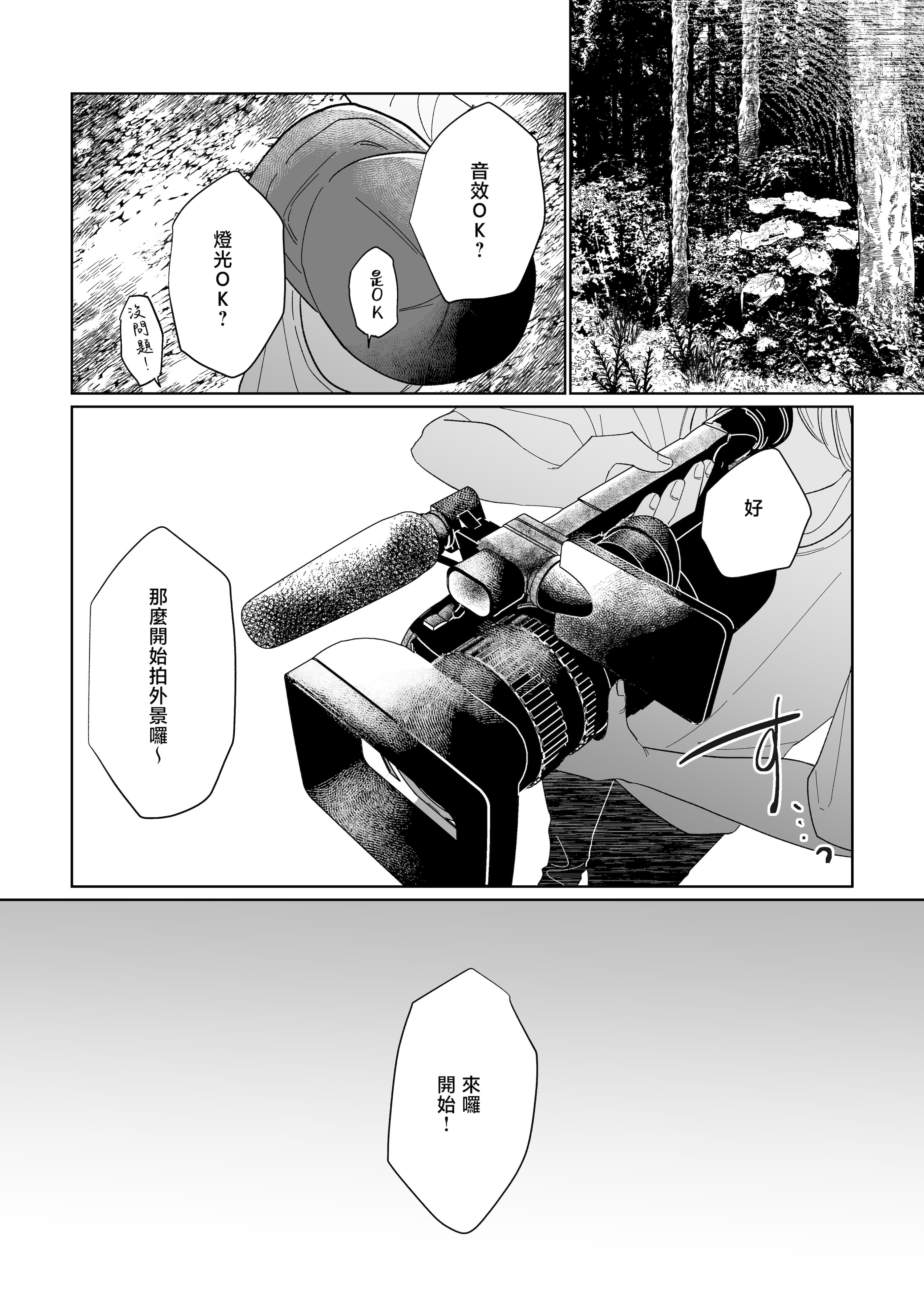 [日本漫画] [塩屋町curry (塩屋こるり)] 産神の村 (学園アイドルマスター)  单本,高潮潮吹,巨乳大奶,露出,大阴茎#[49P]-8