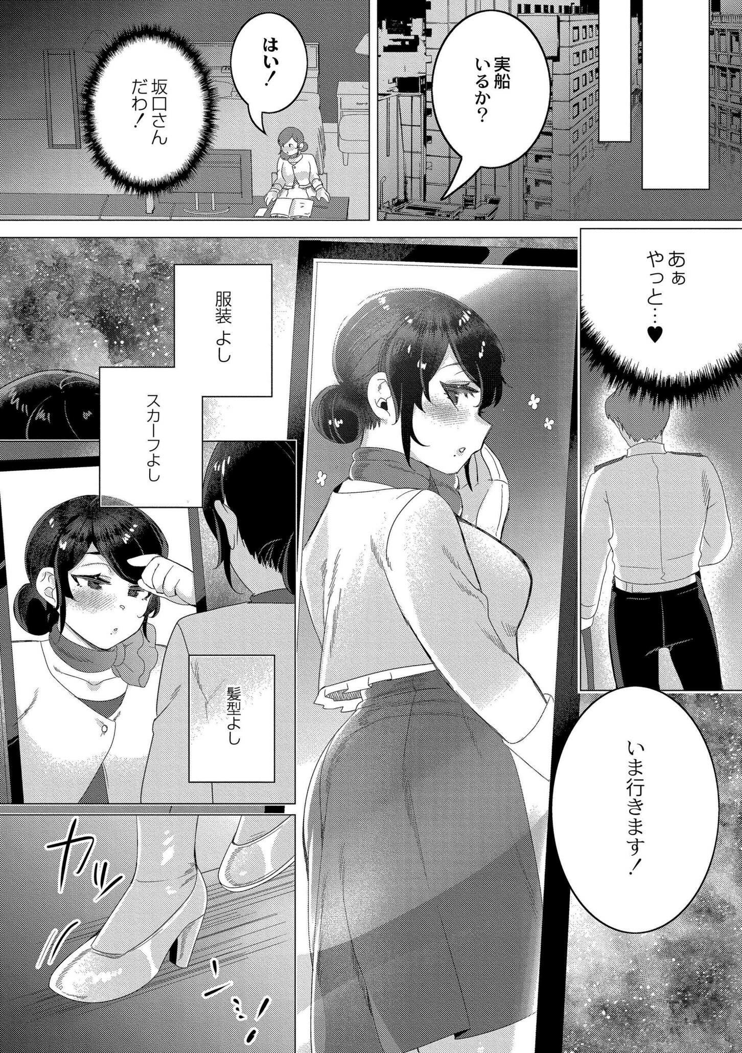 [日本漫画] [はぁと] ずっと、私だけを映して。 [DL版] 单本,调教,巨乳大奶,束缚#[101P]-1