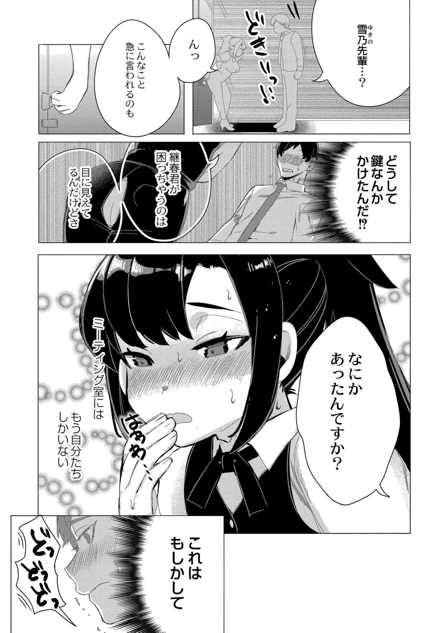[日本漫画] [はぁと] ずっと、私だけを映して。 [DL版] 单本,调教,巨乳大奶,束缚#[101P]-79