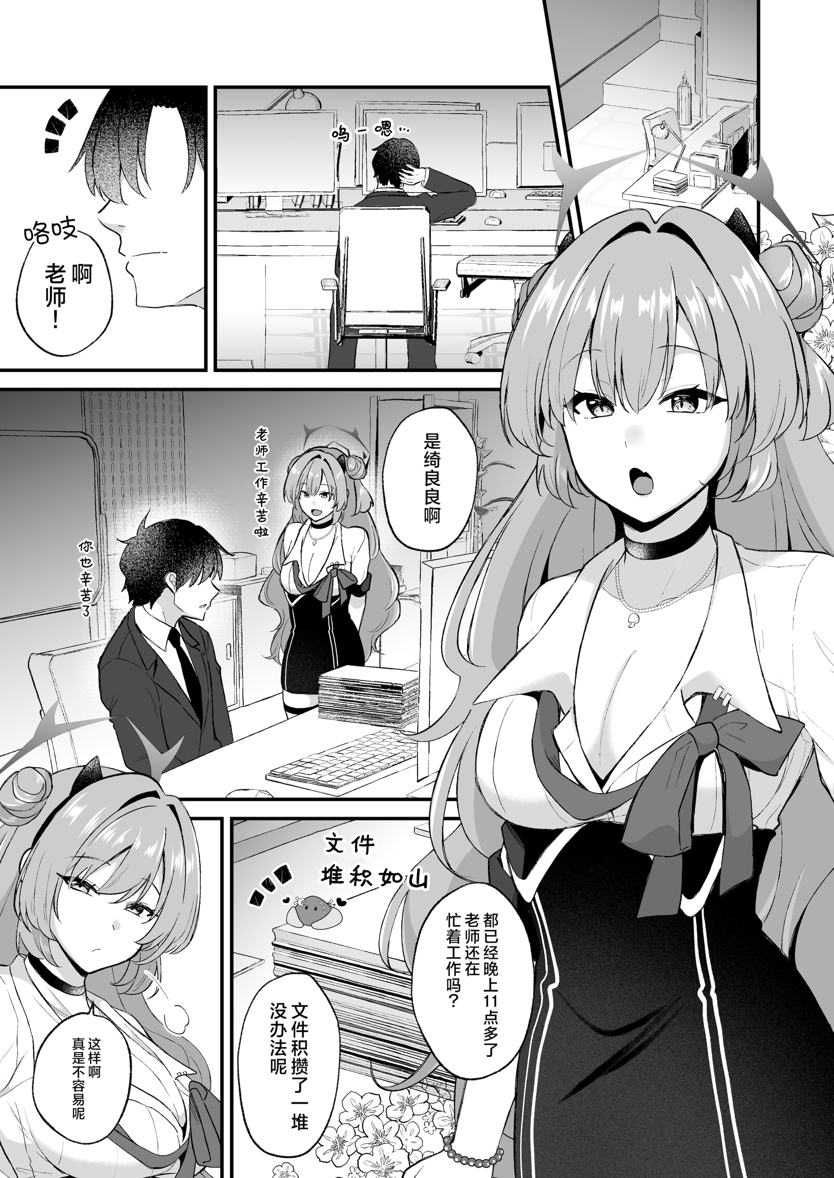[日本漫画] [にゃんこ亭 (出雲アユカ)] 優しいギャルはお好きですか？ (ブルーアーカイブ)｜温柔体贴的辣妹 老师你喜欢吗？ 单本,高潮潮吹,巨乳大奶,女学生制服,内射中出,丝袜#[19P]-4