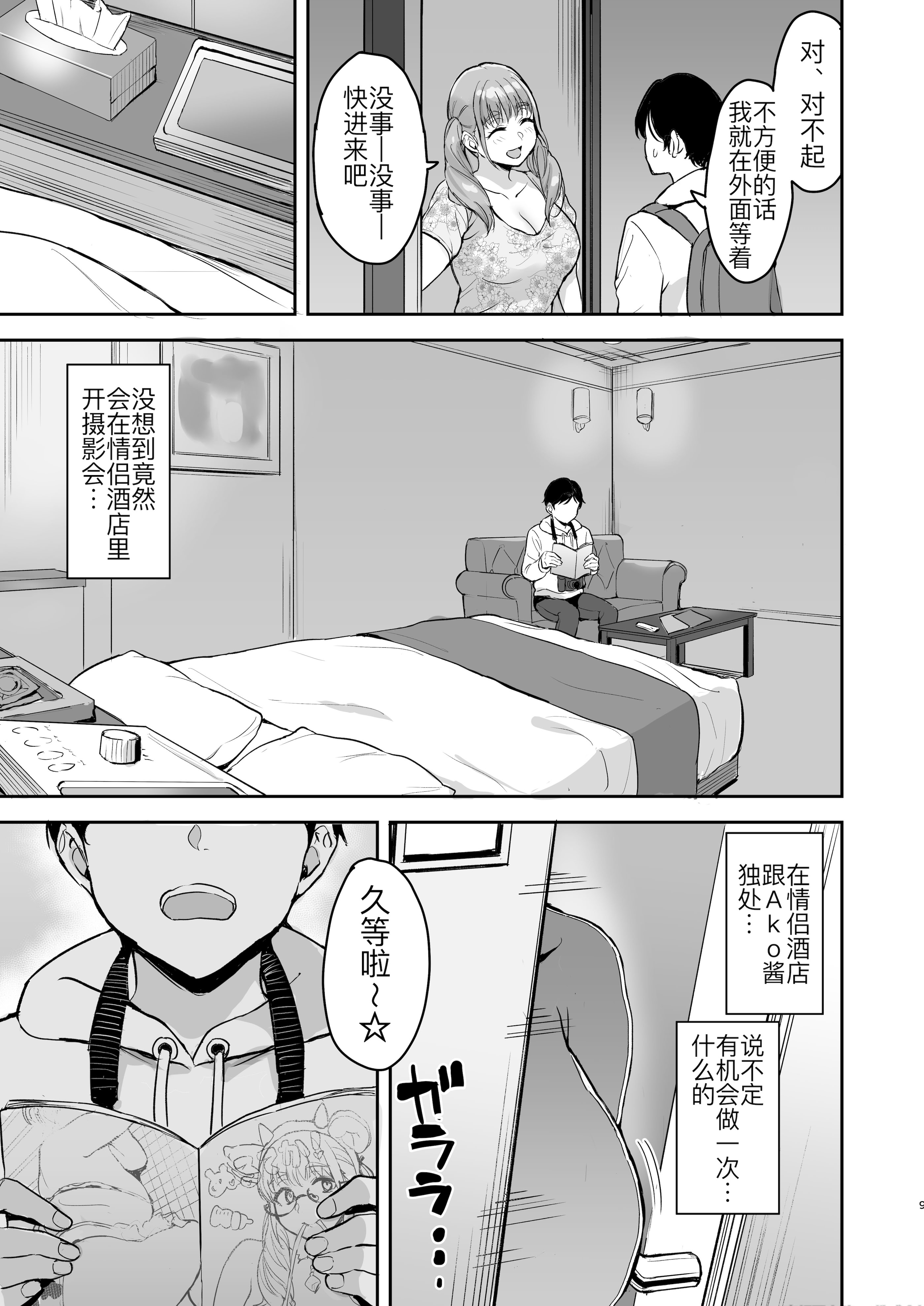 [妄想同人誌ラボ株式会社 (烏有)] AkoPaiとラブホ撮影会 天然Kカップの本物コスプレイヤーの溢れる果肉に朝まで絞り尽くされてマジであこぱいLOVEすぎた件 [DL版] 10