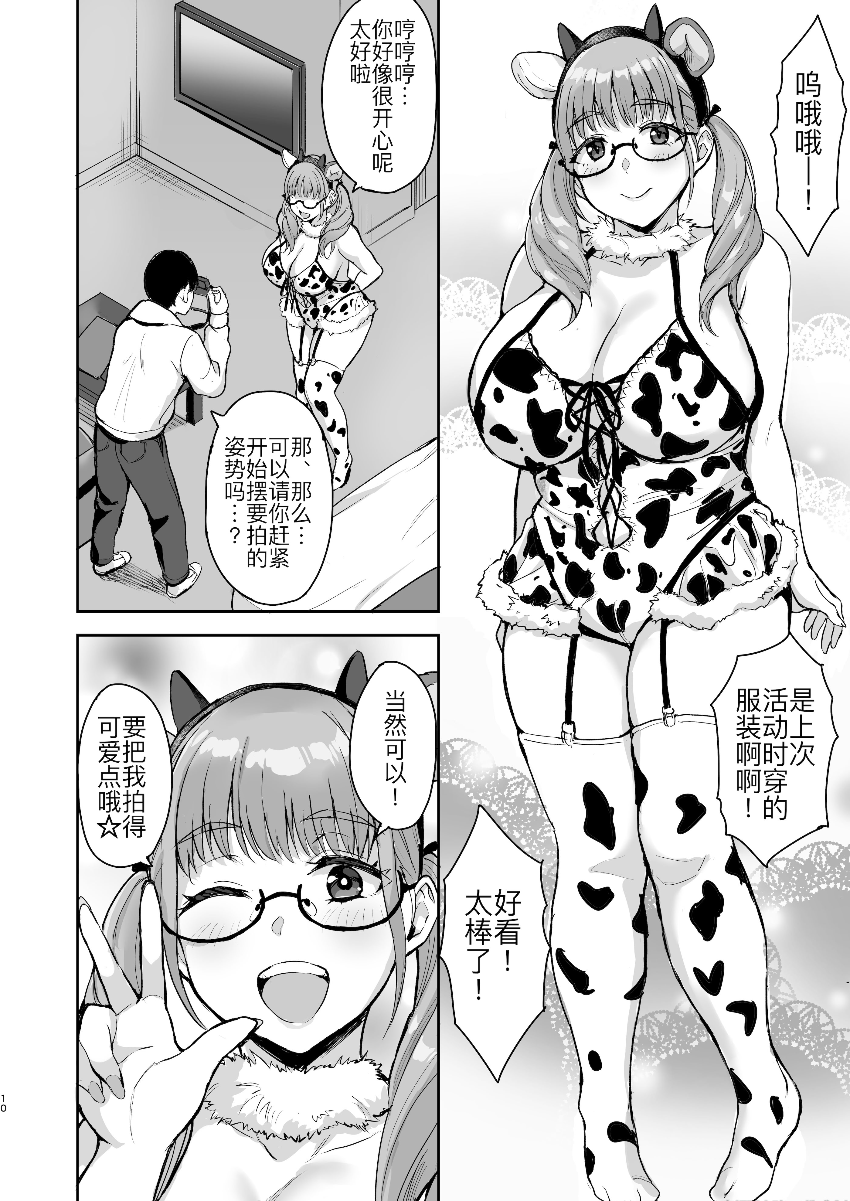 [妄想同人誌ラボ株式会社 (烏有)] AkoPaiとラブホ撮影会 天然Kカップの本物コスプレイヤーの溢れる果肉に朝まで絞り尽くされてマジであこぱいLOVEすぎた件 [DL版] 11