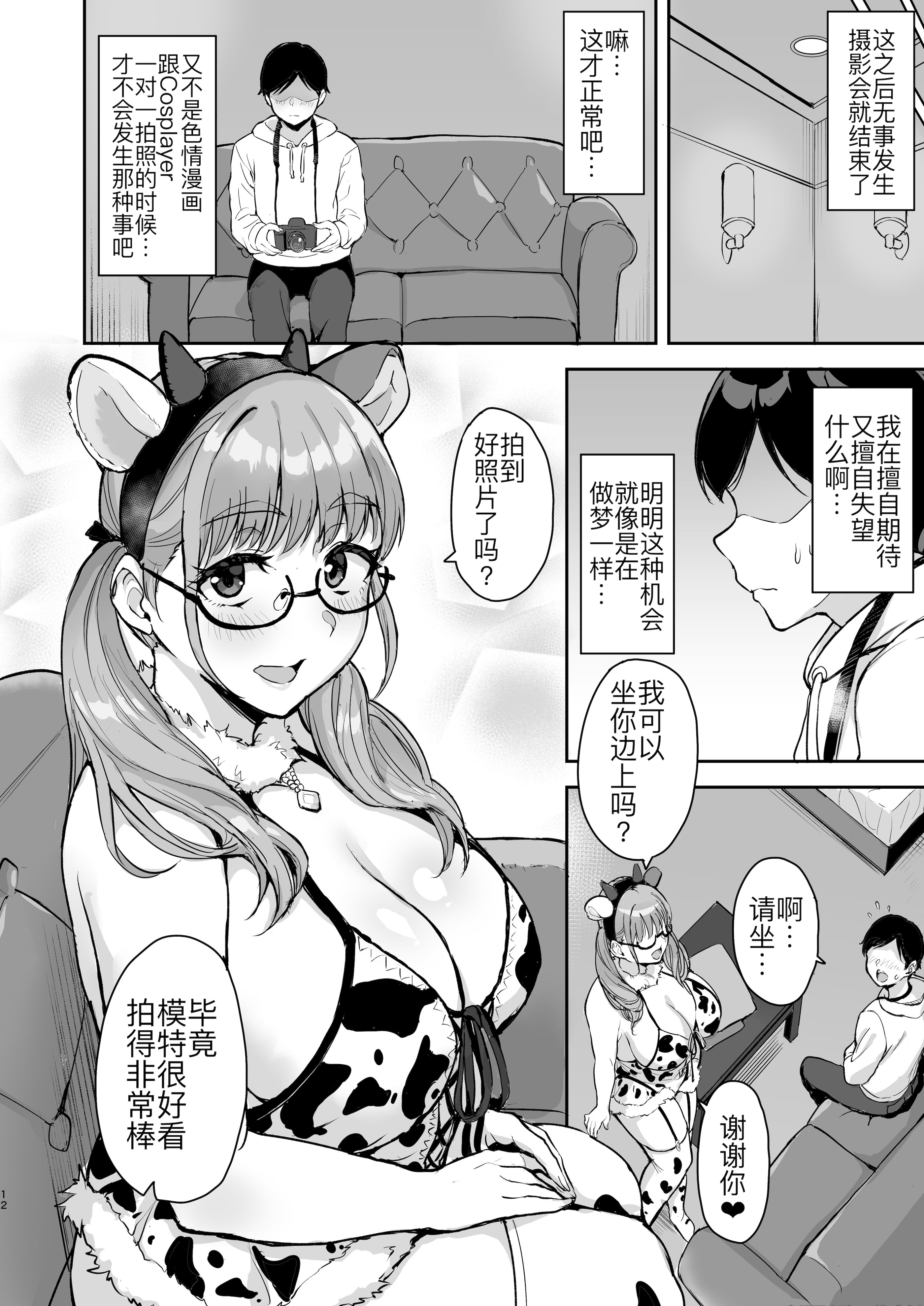 [妄想同人誌ラボ株式会社 (烏有)] AkoPaiとラブホ撮影会 天然Kカップの本物コスプレイヤーの溢れる果肉に朝まで絞り尽くされてマジであこぱいLOVEすぎた件 [DL版] 13