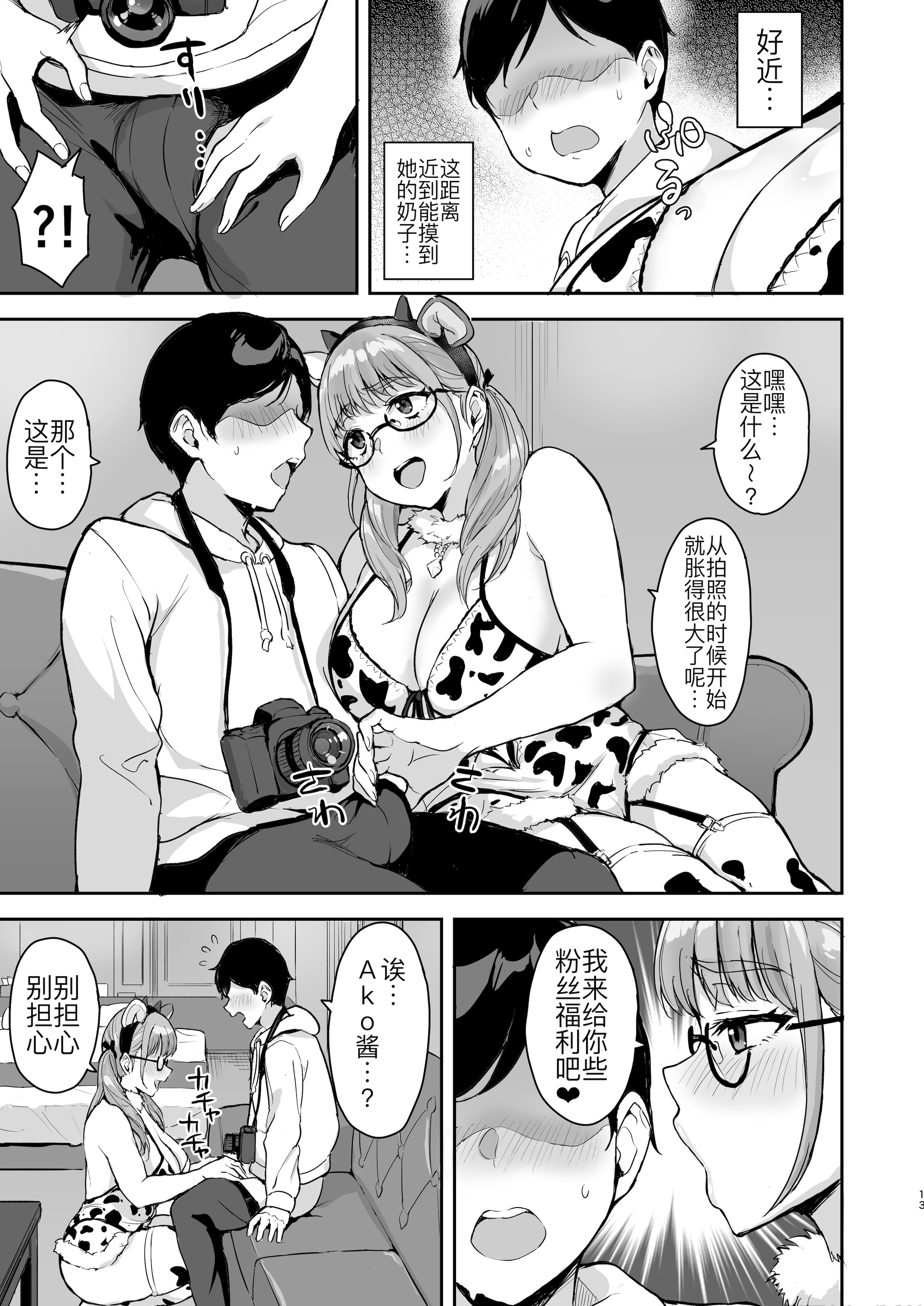 [妄想同人誌ラボ株式会社 (烏有)] AkoPaiとラブホ撮影会 天然Kカップの本物コスプレイヤーの溢れる果肉に朝まで絞り尽くされてマジであこぱいLOVEすぎた件 [DL版] 14