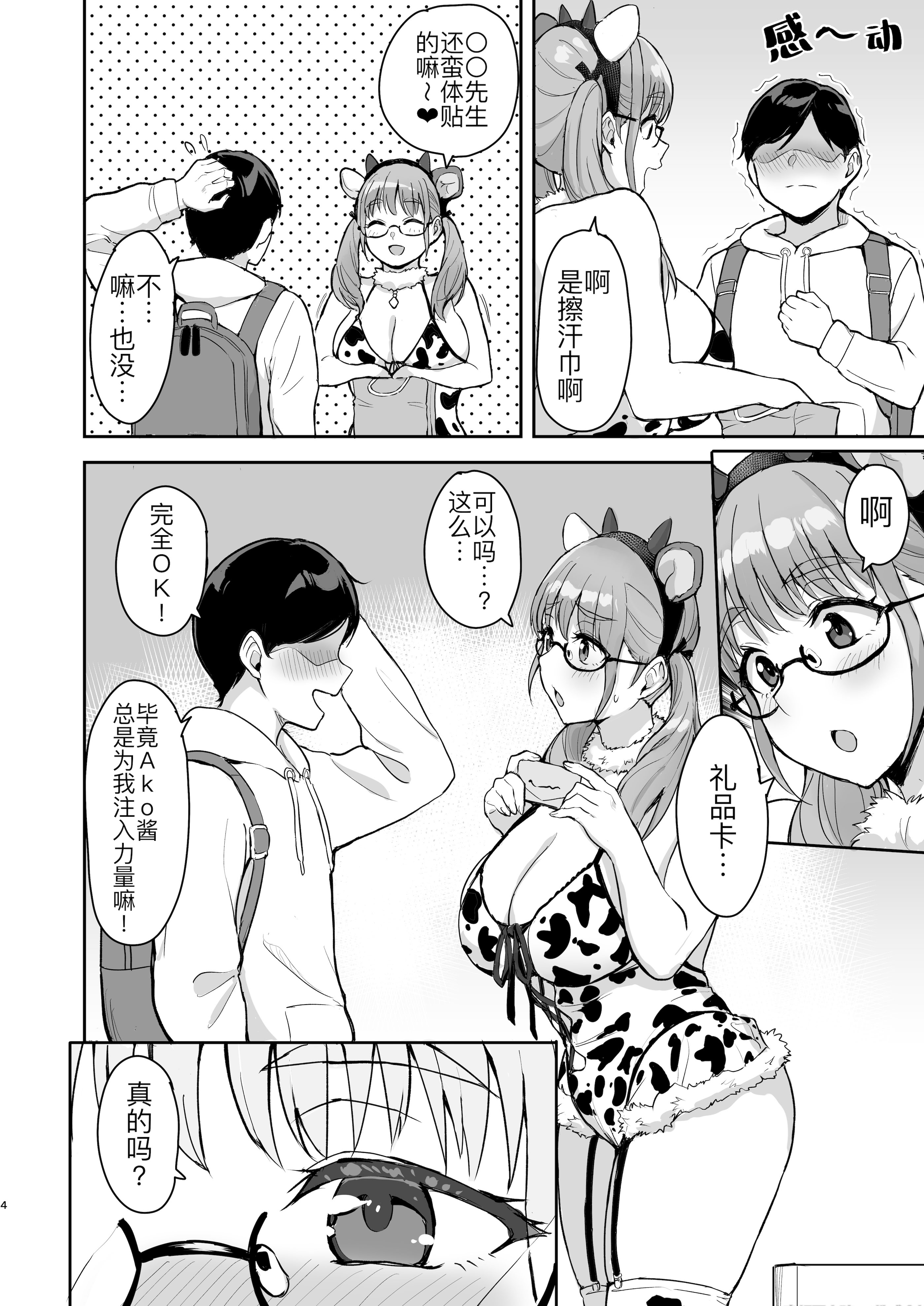 [妄想同人誌ラボ株式会社 (烏有)] AkoPaiとラブホ撮影会 天然Kカップの本物コスプレイヤーの溢れる果肉に朝まで絞り尽くされてマジであこぱいLOVEすぎた件 [DL版] 5