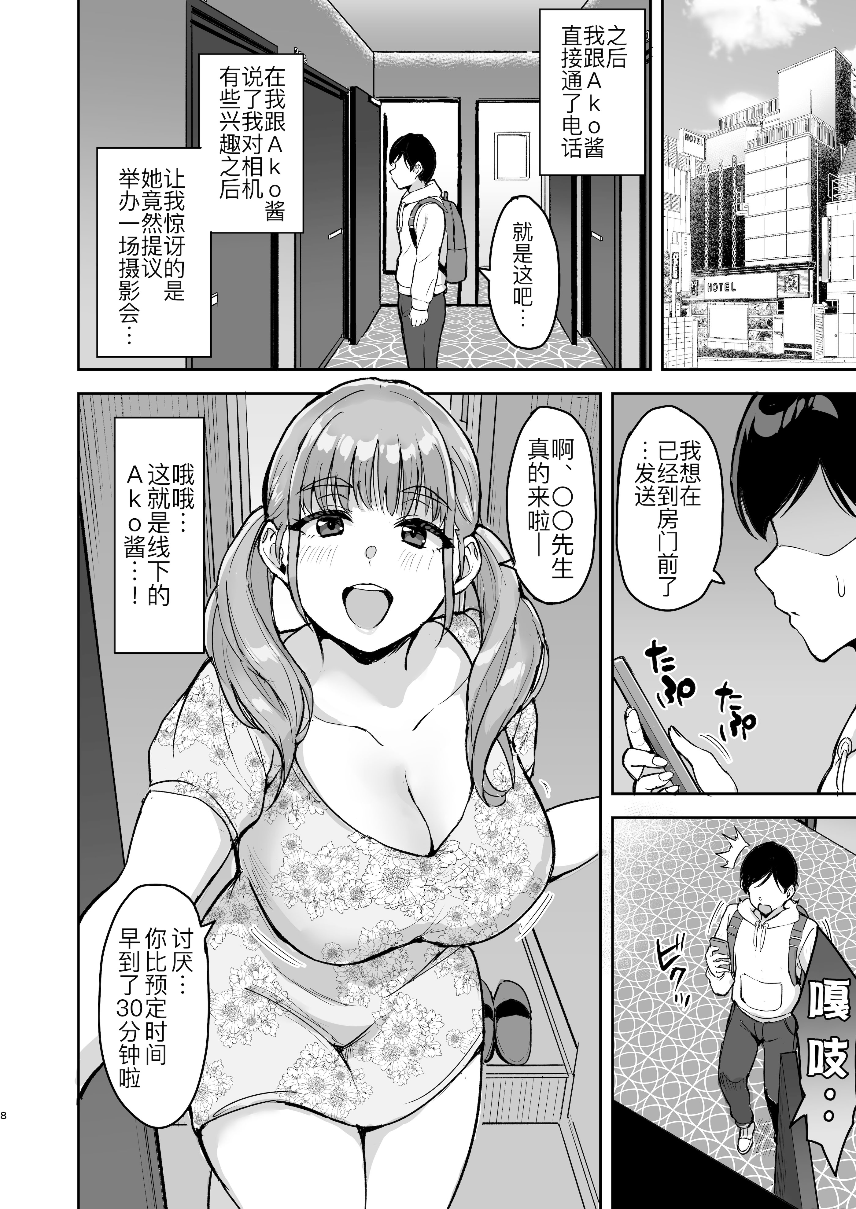 [妄想同人誌ラボ株式会社 (烏有)] AkoPaiとラブホ撮影会 天然Kカップの本物コスプレイヤーの溢れる果肉に朝まで絞り尽くされてマジであこぱいLOVEすぎた件 [DL版] 9