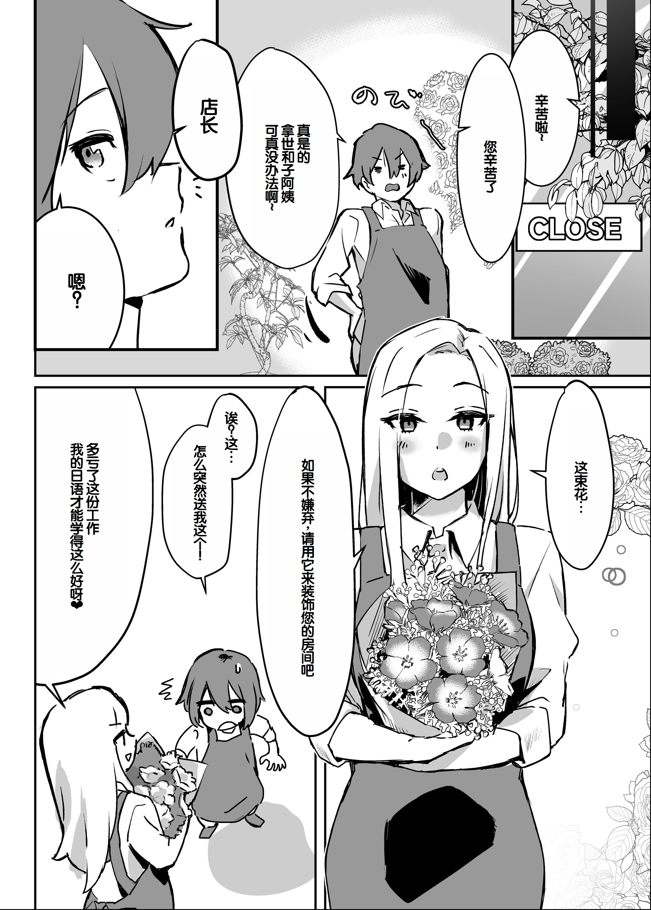 [えびほっぺ (ガルバリウム鋼板)] 花屋のサキュバスに淫乱誘惑され搾精られる話 10
