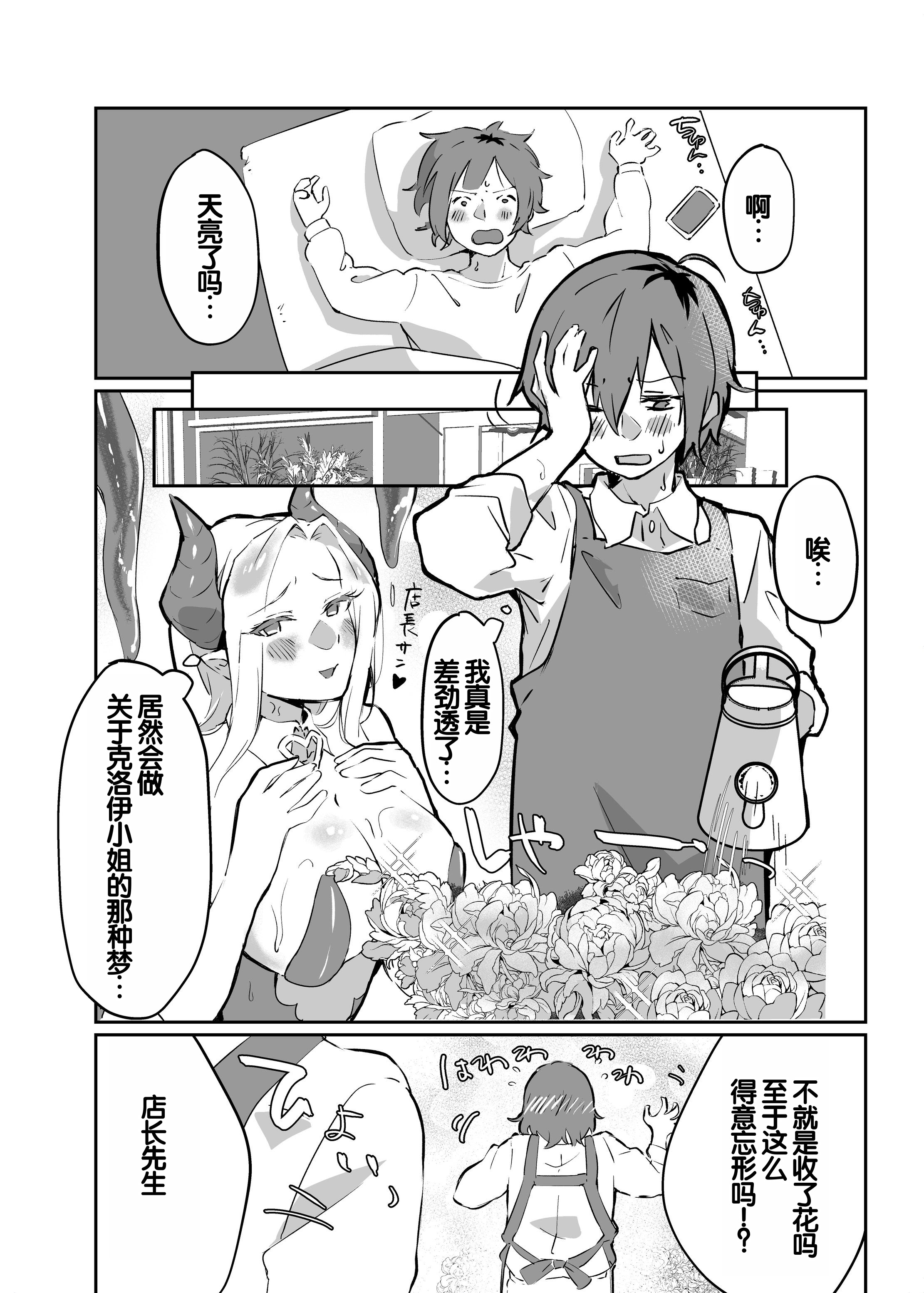 [えびほっぺ (ガルバリウム鋼板)] 花屋のサキュバスに淫乱誘惑され搾精られる話 18