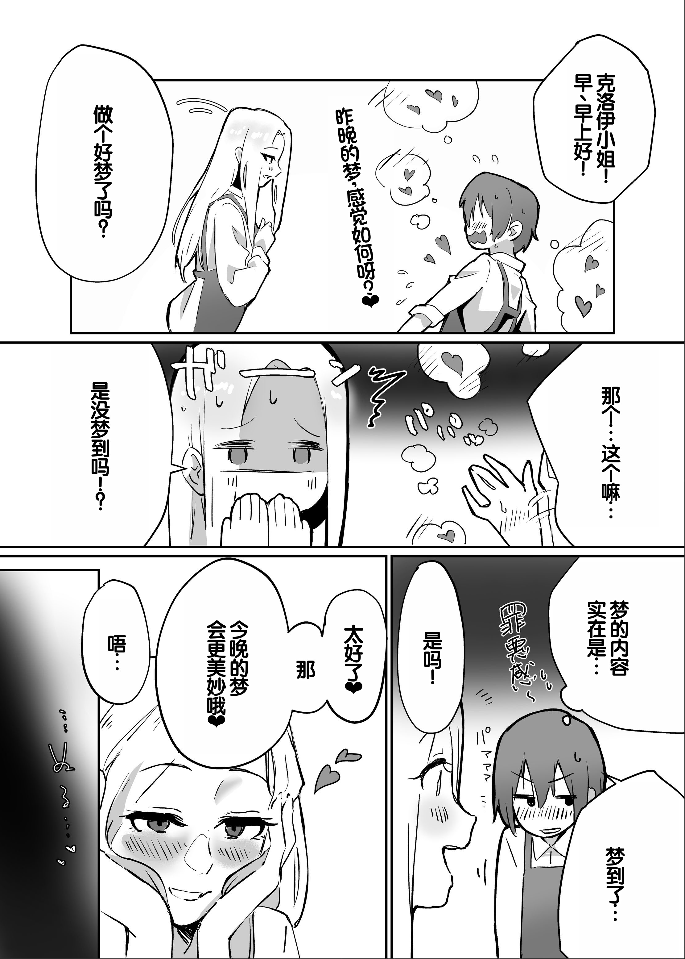 [えびほっぺ (ガルバリウム鋼板)] 花屋のサキュバスに淫乱誘惑され搾精られる話 19