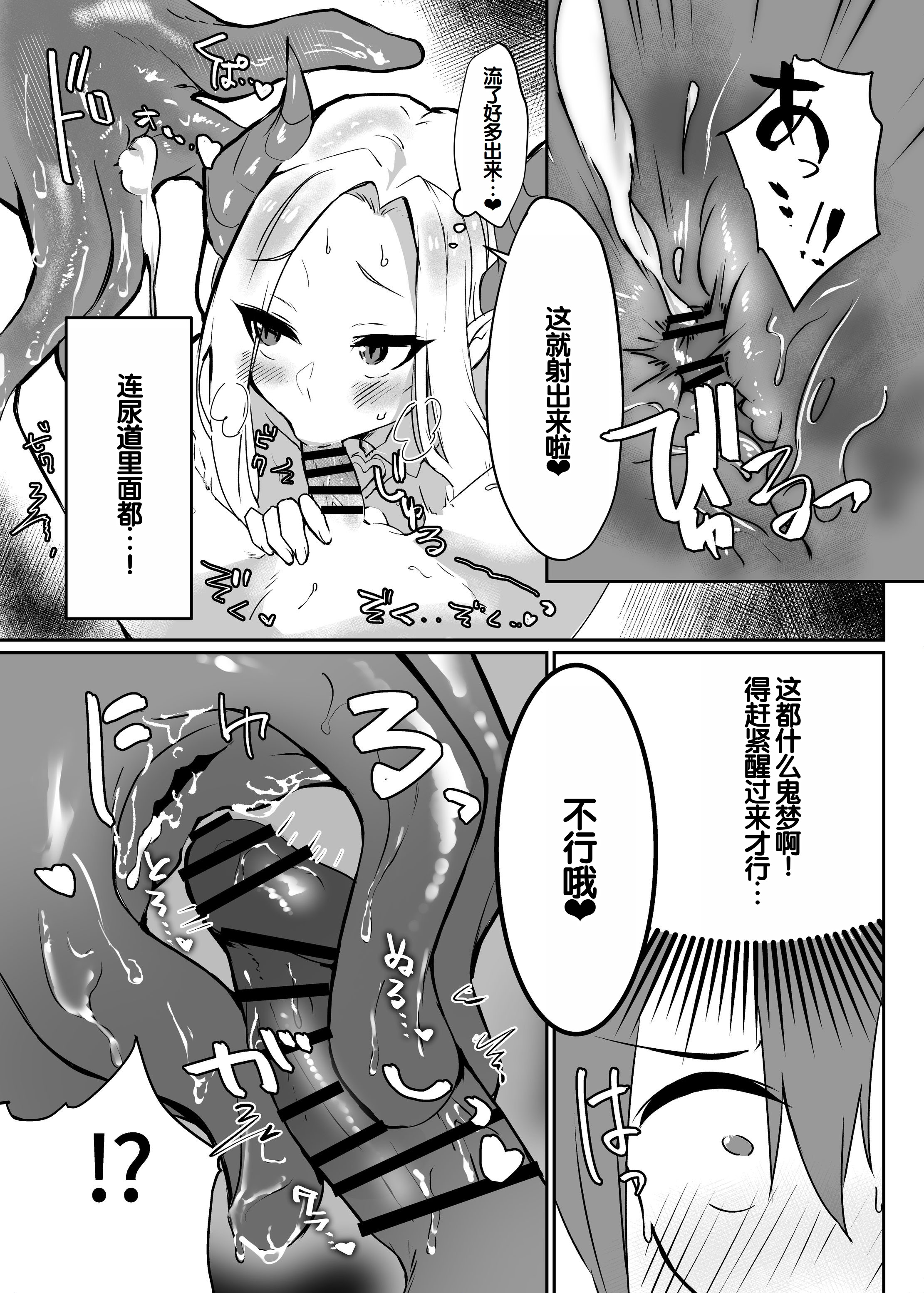 [えびほっぺ (ガルバリウム鋼板)] 花屋のサキュバスに淫乱誘惑され搾精られる話 23