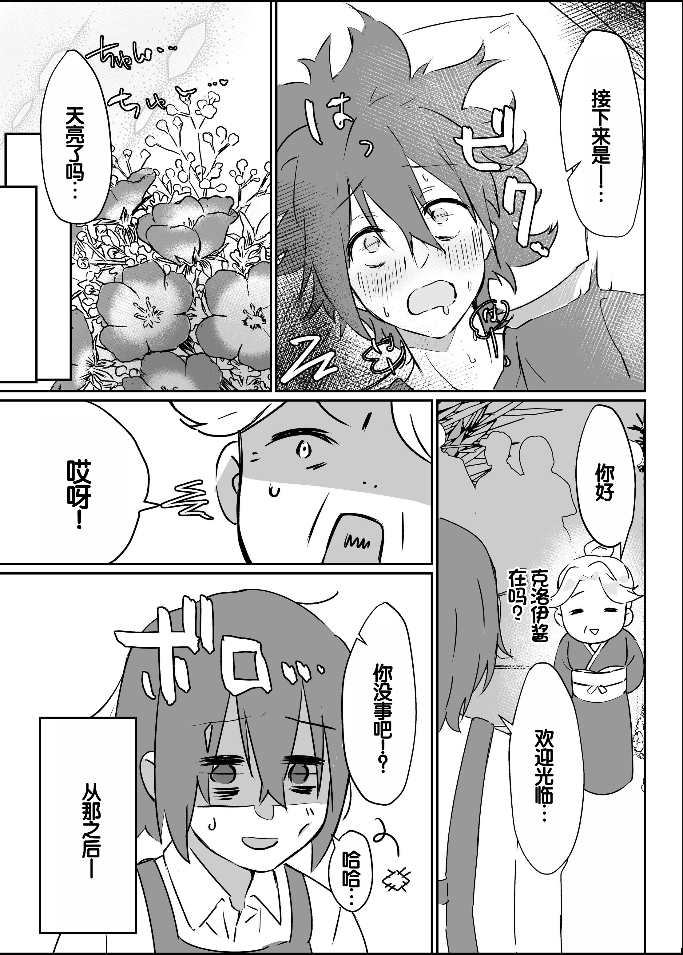 [えびほっぺ (ガルバリウム鋼板)] 花屋のサキュバスに淫乱誘惑され搾精られる話 27