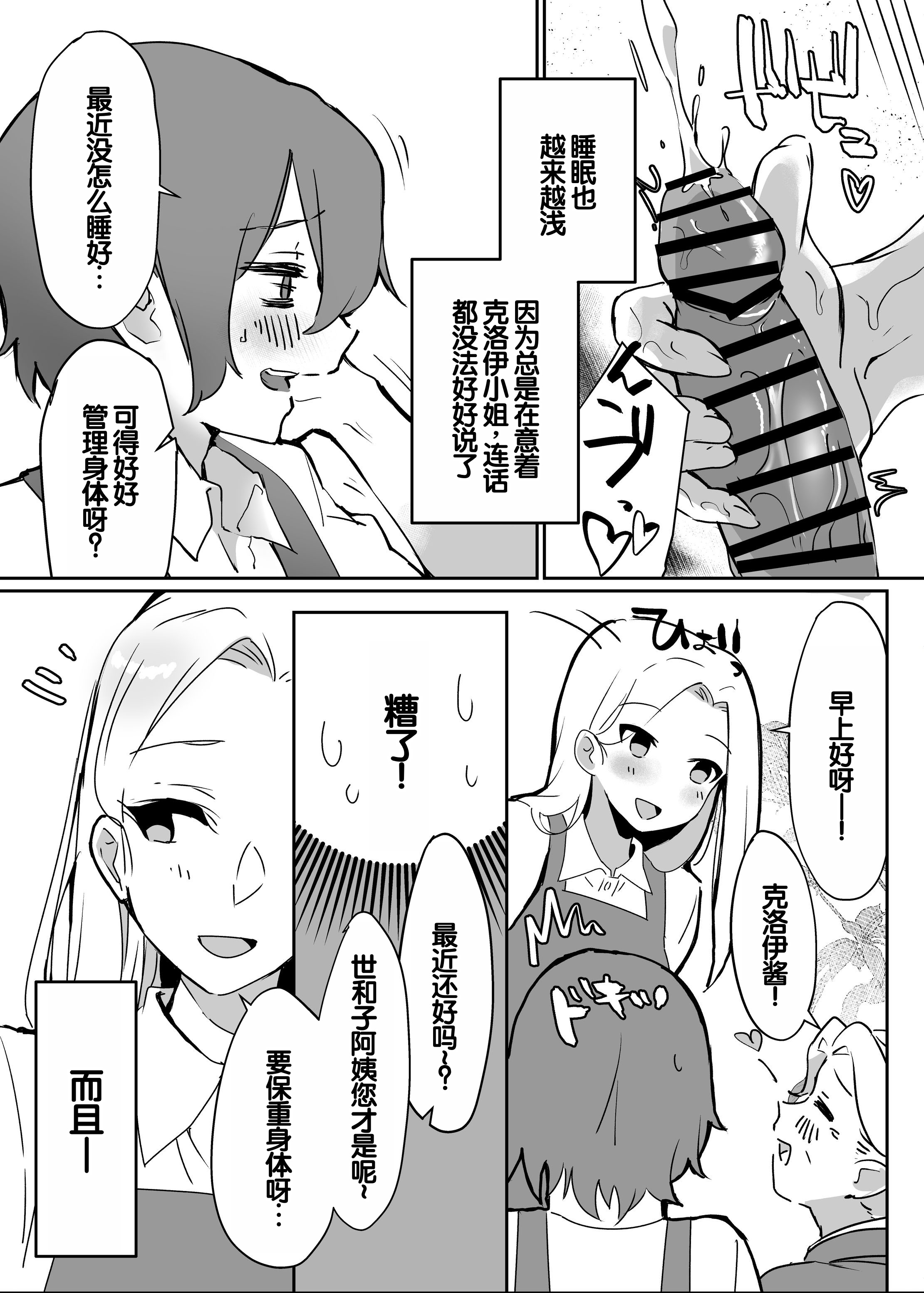 [えびほっぺ (ガルバリウム鋼板)] 花屋のサキュバスに淫乱誘惑され搾精られる話 29