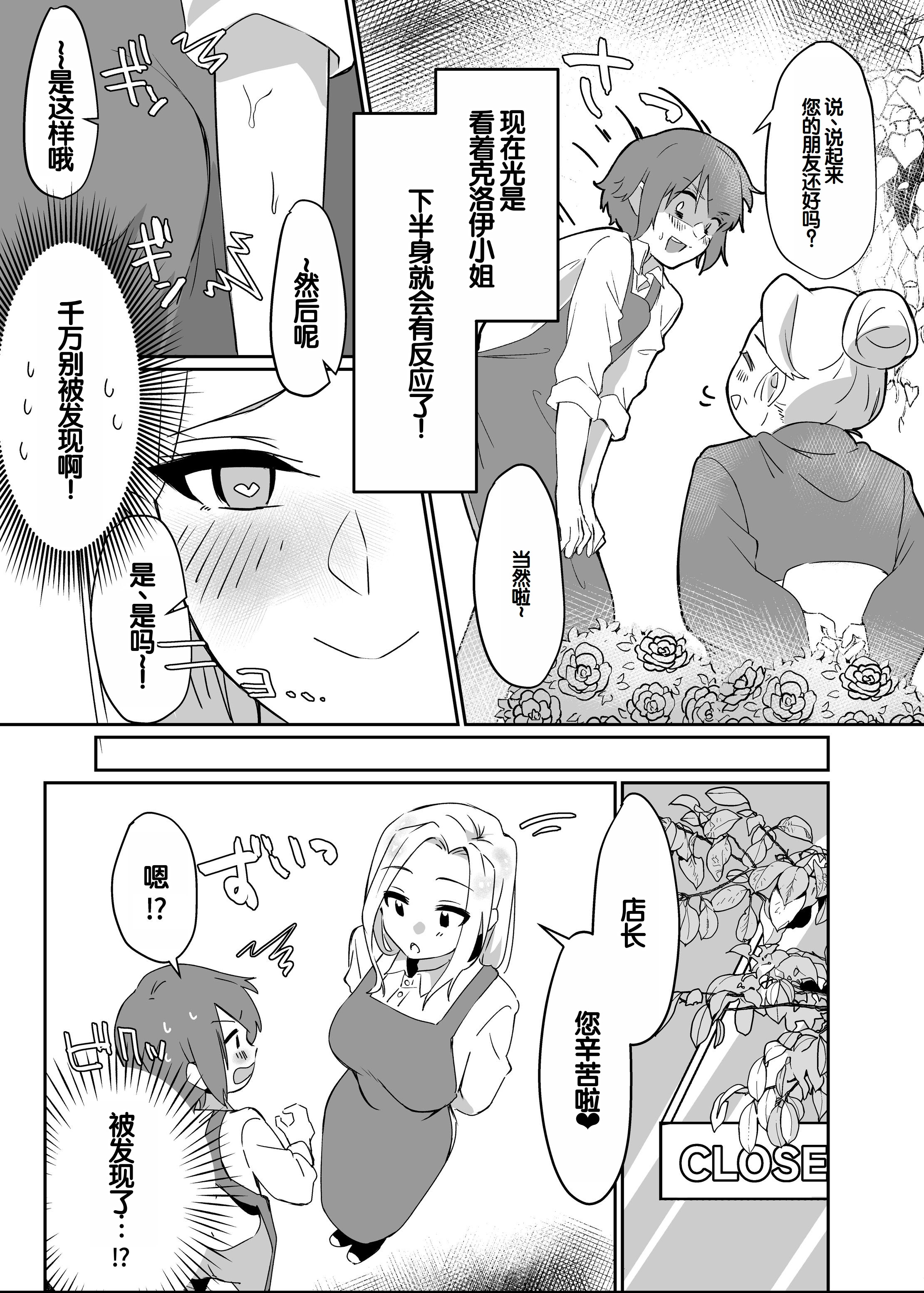[えびほっぺ (ガルバリウム鋼板)] 花屋のサキュバスに淫乱誘惑され搾精られる話 30