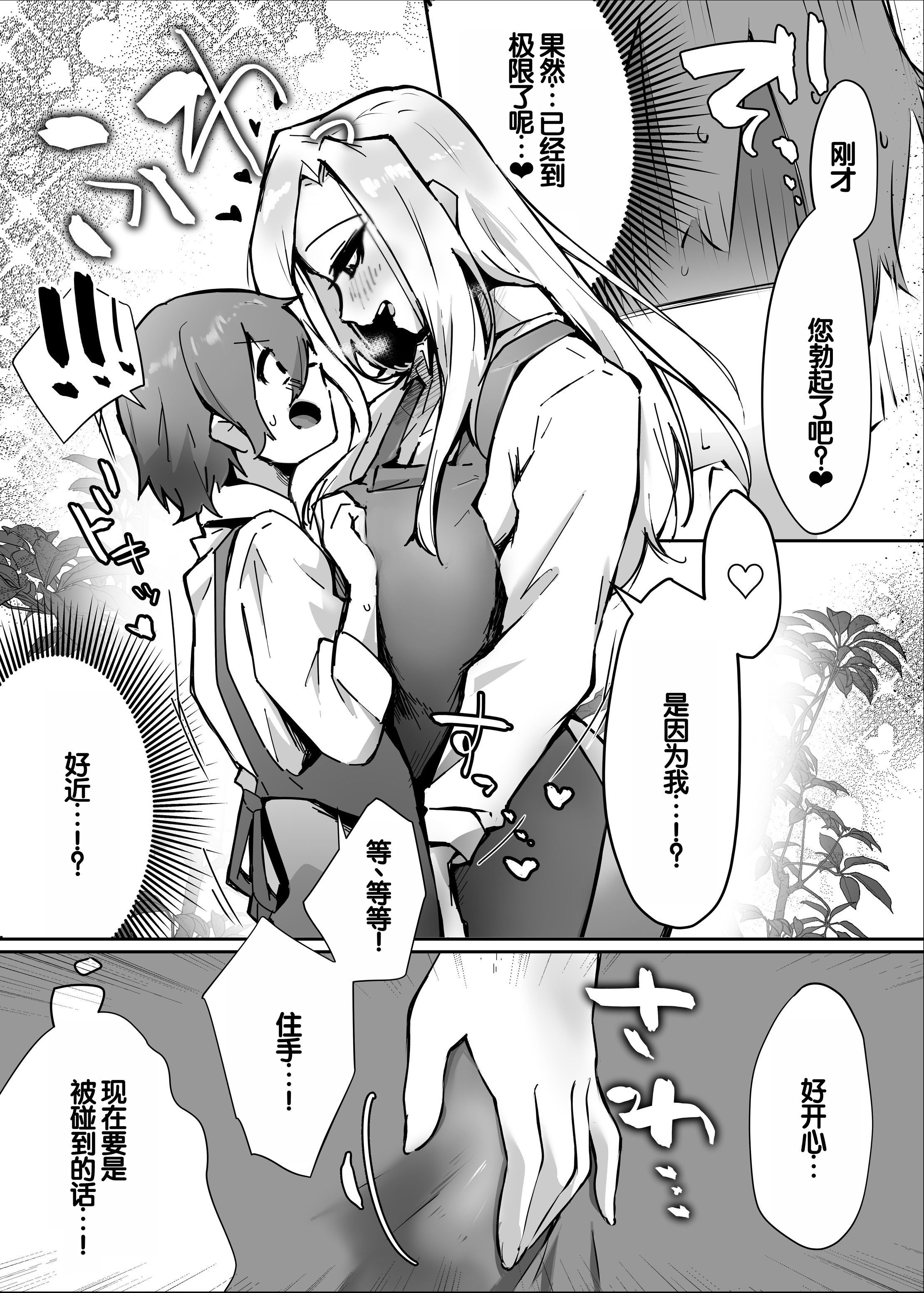 [えびほっぺ (ガルバリウム鋼板)] 花屋のサキュバスに淫乱誘惑され搾精られる話 31