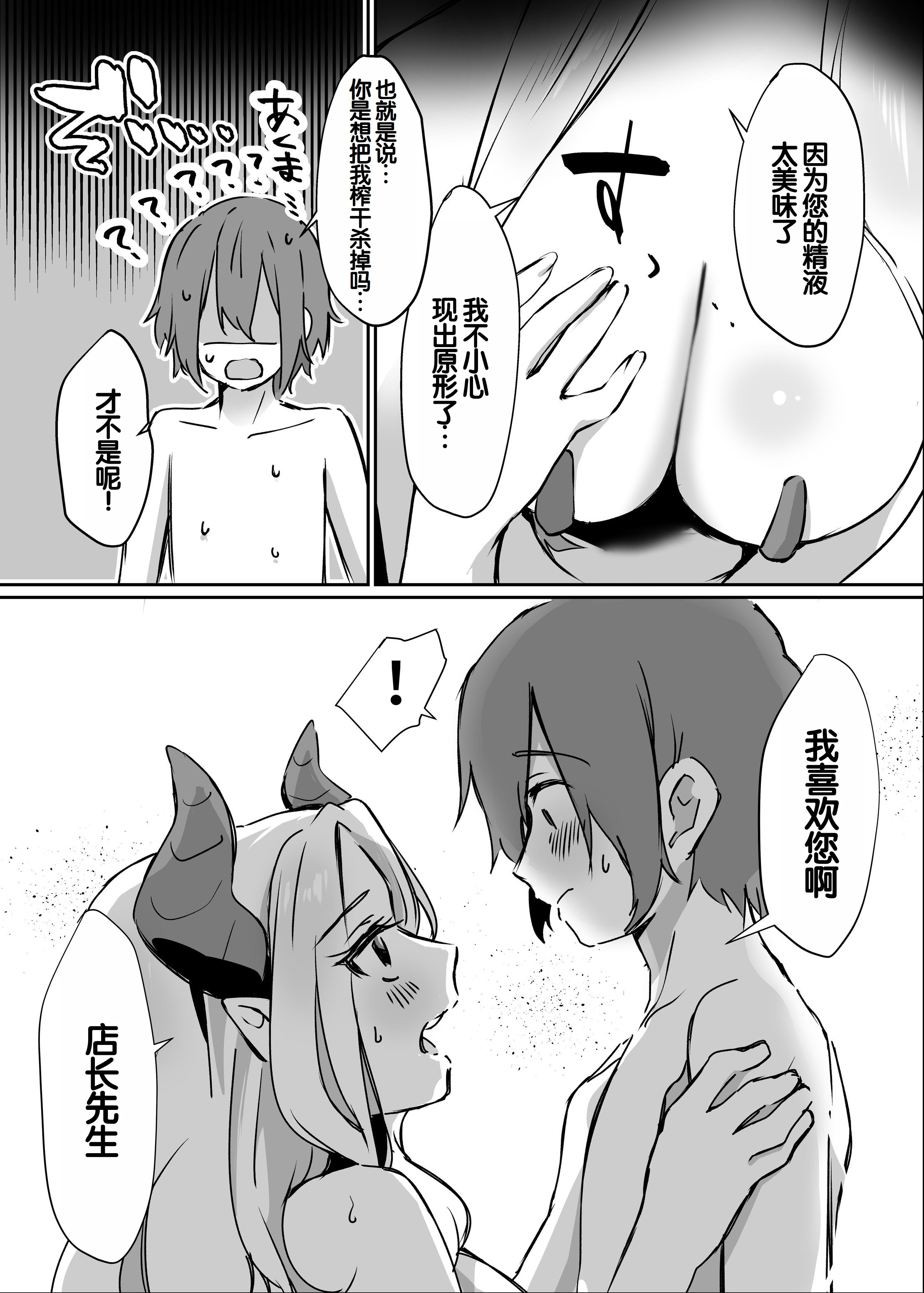 [えびほっぺ (ガルバリウム鋼板)] 花屋のサキュバスに淫乱誘惑され搾精られる話 39