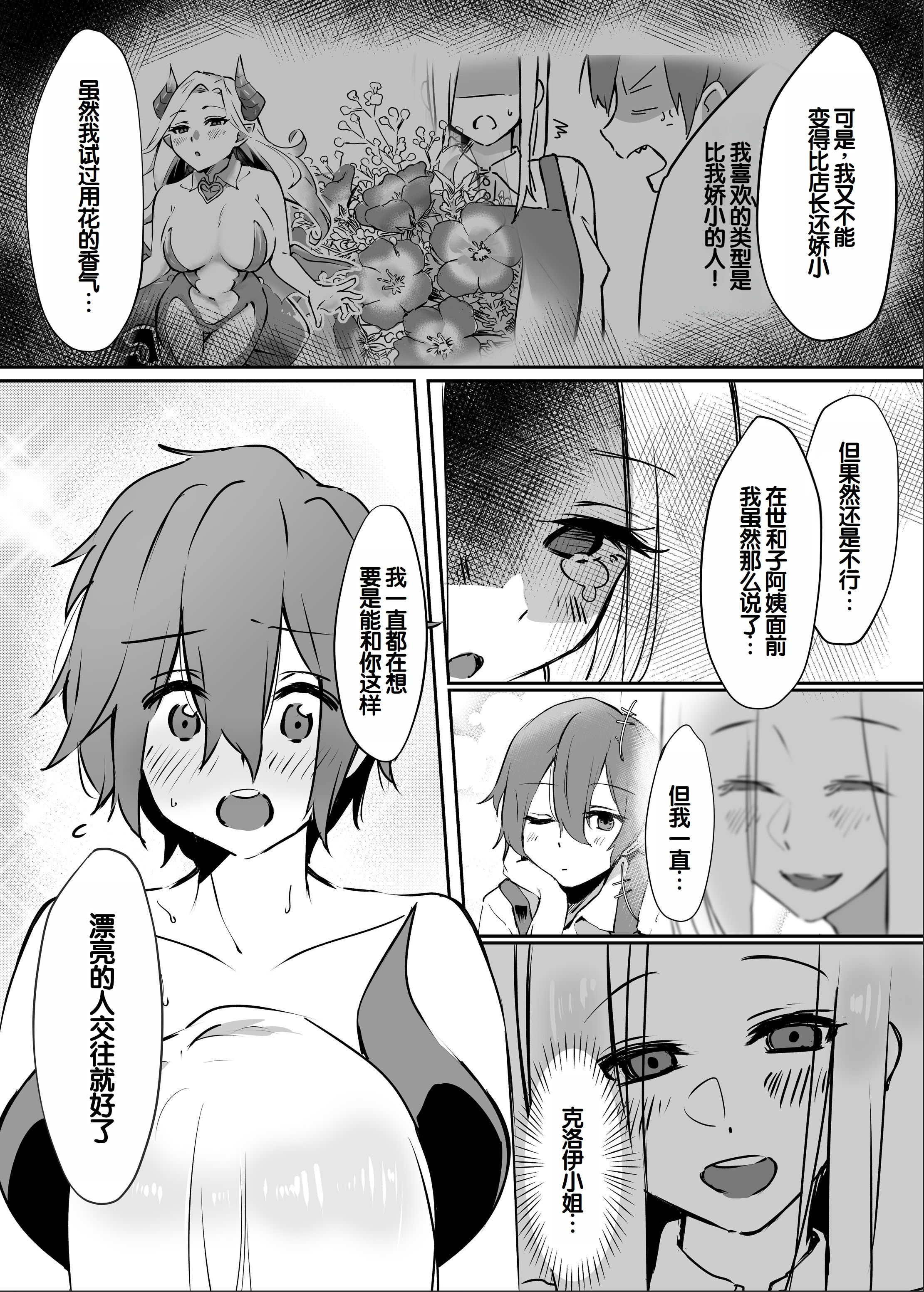 [えびほっぺ (ガルバリウム鋼板)] 花屋のサキュバスに淫乱誘惑され搾精られる話 40
