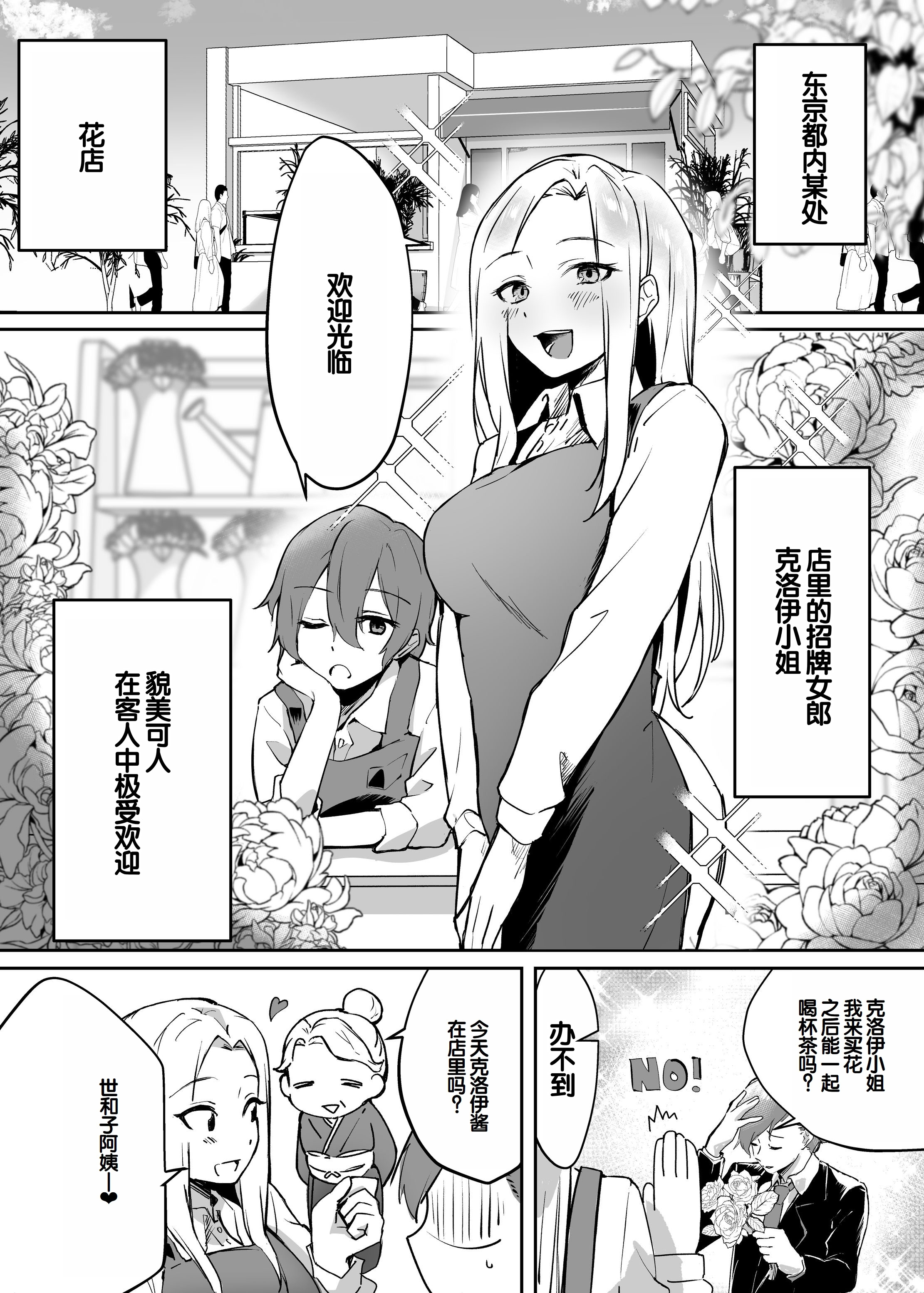 [えびほっぺ (ガルバリウム鋼板)] 花屋のサキュバスに淫乱誘惑され搾精られる話 5