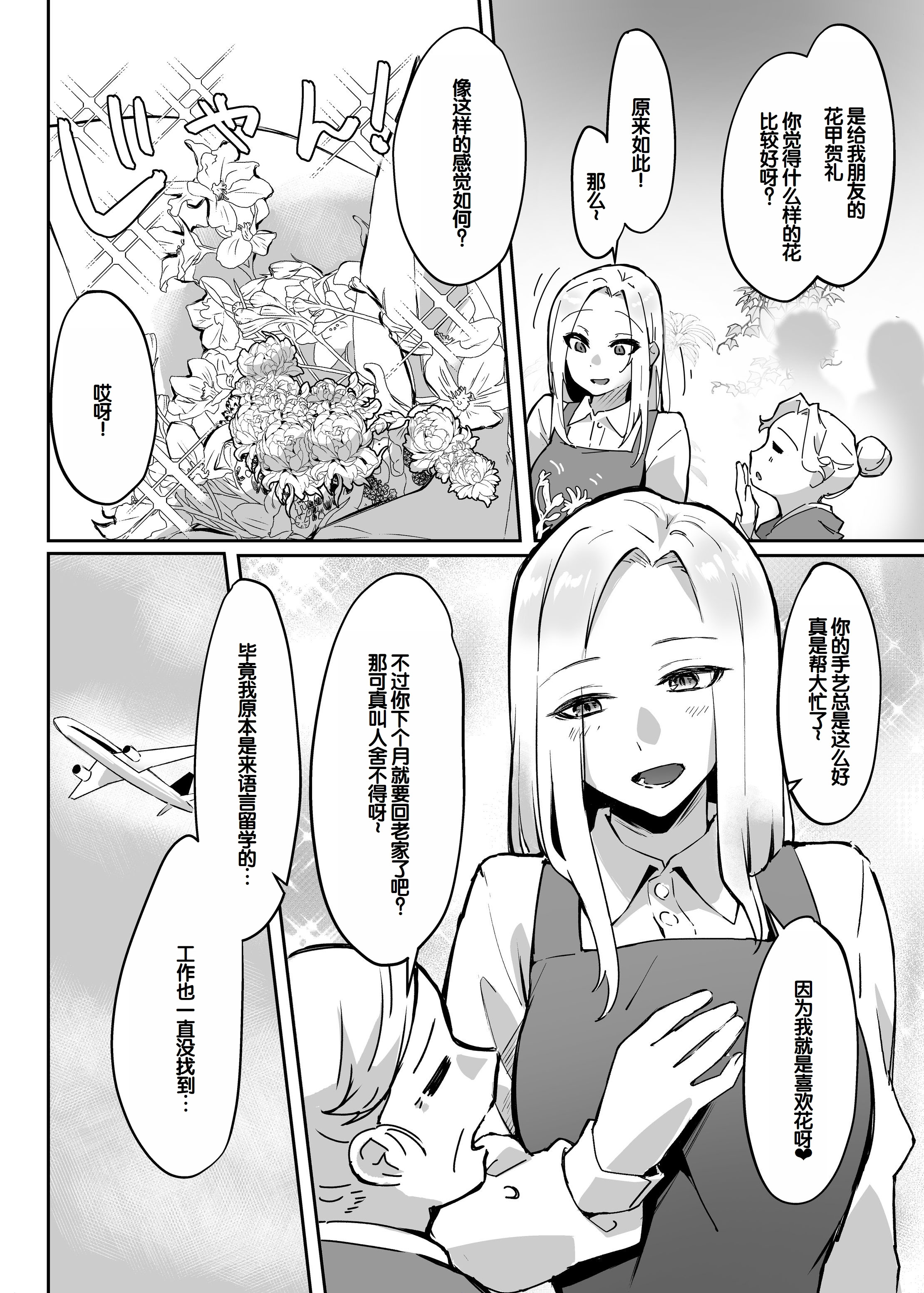 [えびほっぺ (ガルバリウム鋼板)] 花屋のサキュバスに淫乱誘惑され搾精られる話 6