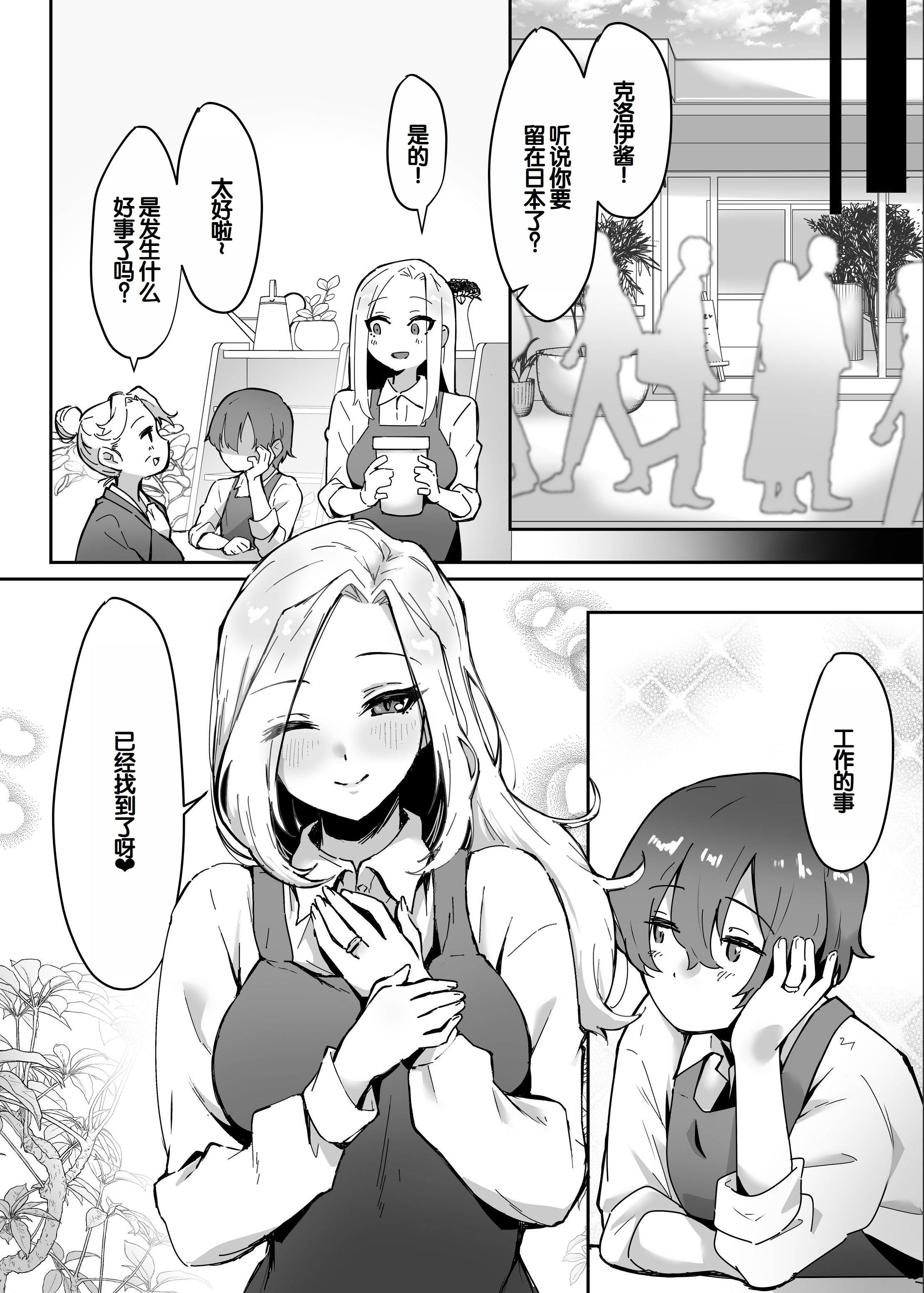 [えびほっぺ (ガルバリウム鋼板)] 花屋のサキュバスに淫乱誘惑され搾精られる話 60