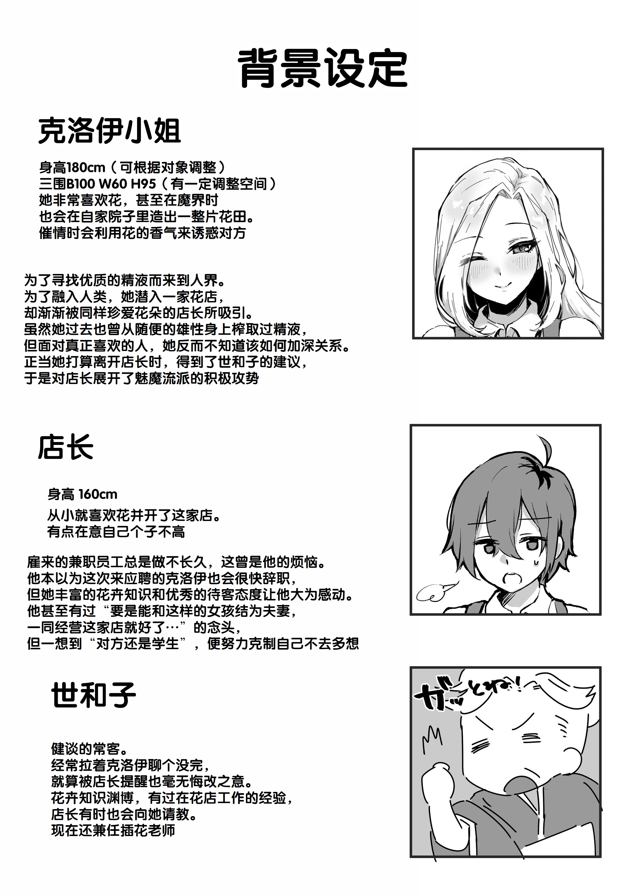 [えびほっぺ (ガルバリウム鋼板)] 花屋のサキュバスに淫乱誘惑され搾精られる話 61
