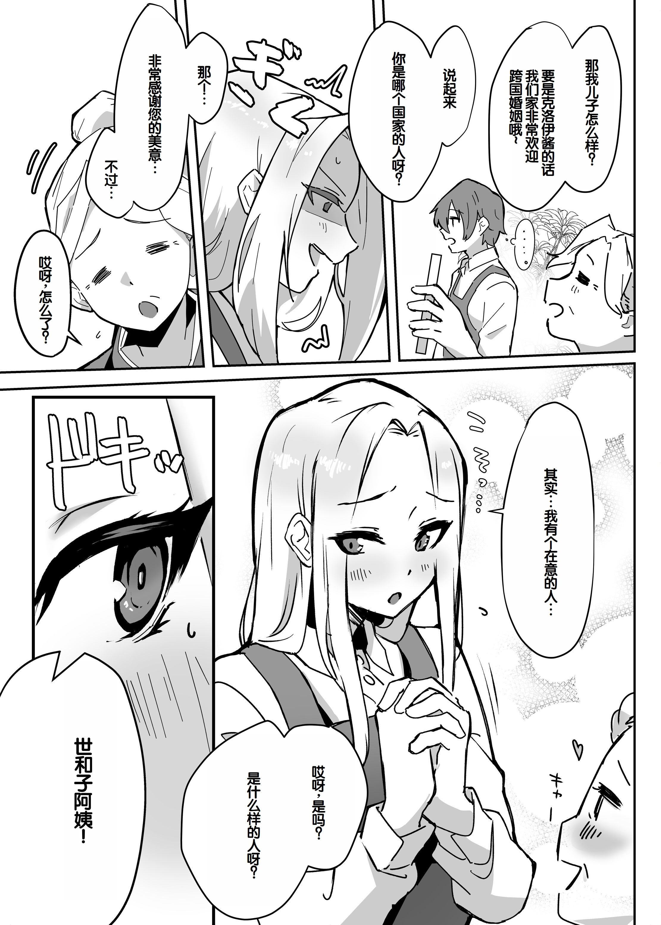 [えびほっぺ (ガルバリウム鋼板)] 花屋のサキュバスに淫乱誘惑され搾精られる話 7