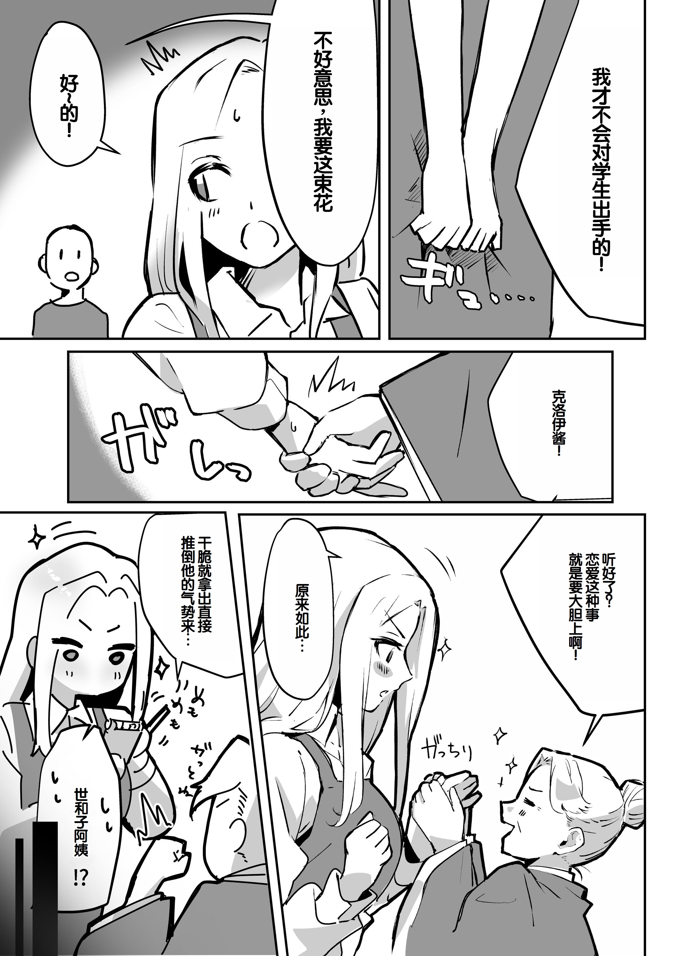 [えびほっぺ (ガルバリウム鋼板)] 花屋のサキュバスに淫乱誘惑され搾精られる話 9
