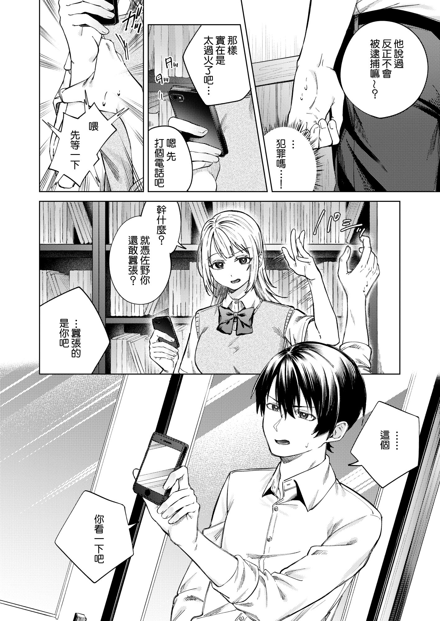 [日本漫画] [ロトエスート (煤雲なぎ)] 生意気ギャルを堕とすまで｜直到讓傲慢的辣妹墮落為止 单本,黑丝丝袜,巨乳大奶,女学生,大阴茎#[58P]-19