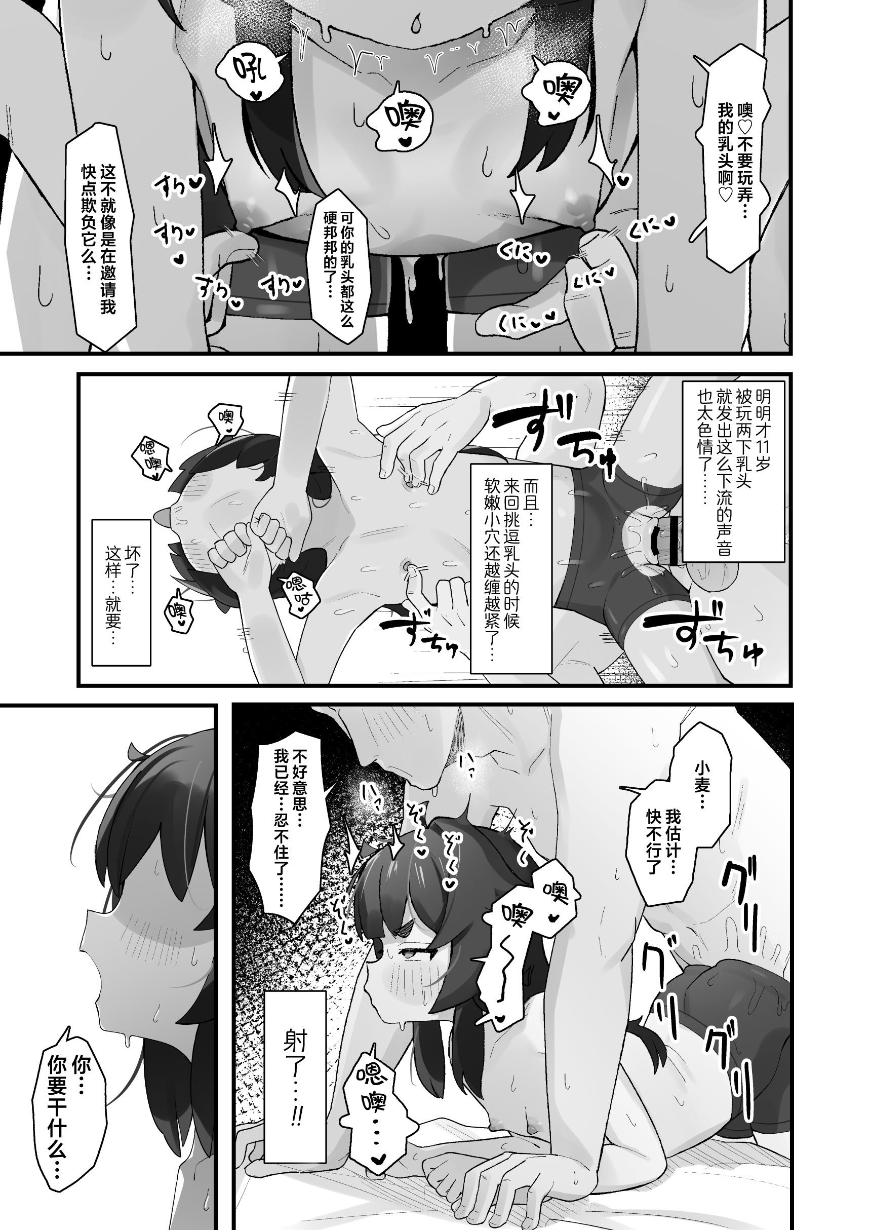 [日本漫画] [ラインアウト (よんけた)] ナマイキクソガキjsのオナニー覗いたらあまあまセックスできた話｜偷窥到狂妄自大的臭雌小鬼JS自慰后开始甜蜜做爱的故事 单本,高潮潮吹,萝莉,巨乳大奶,女学生,大阴茎#[49P]-18
