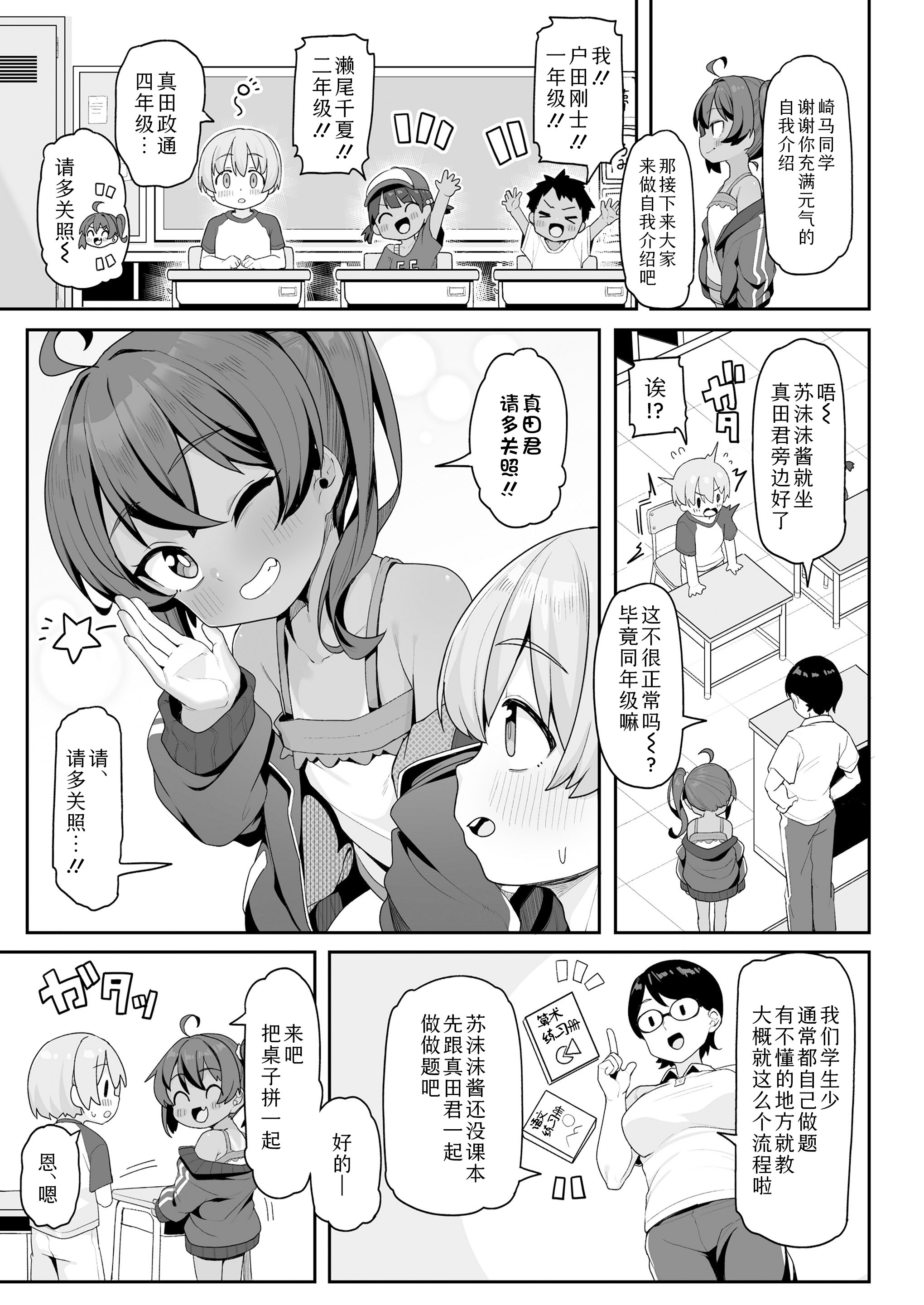 [日本漫画] [わかるティッシュ] すももとあそぼっ★ (COMIC LO 2025年12月号) 单本,高潮潮吹,巨乳大奶,露出#[24P]-3