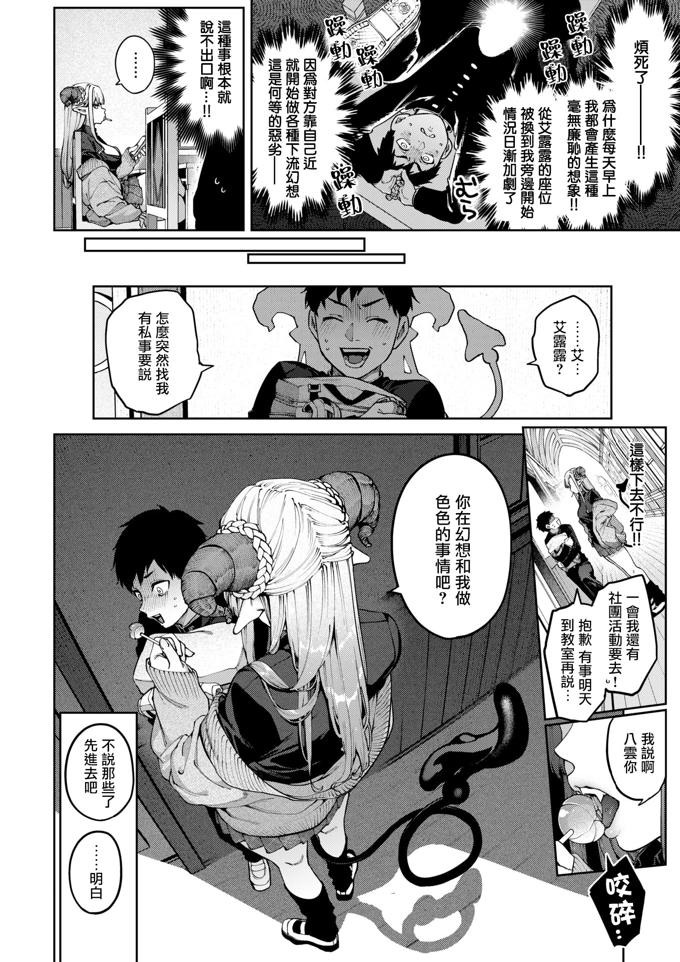 [日本漫画] [Tamabon] ぎゃるばす・あれるぎー! (COMIC 快楽天 2025年12月号) [DL版] 单本,巨乳大奶,女学生制服#[27P]-5