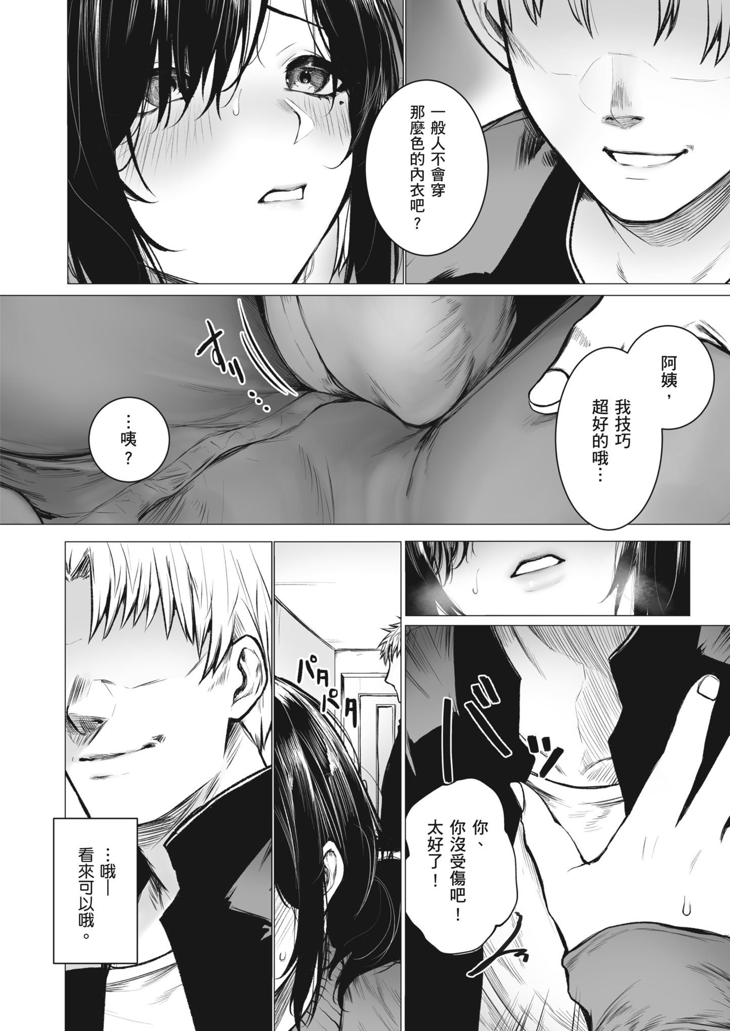 [日本漫画] [どうしょく (じゅらい)] 陰キャ君の母親は俺専用オナホ 单本,巨乳大奶,露出,大阴茎#[45P]-10