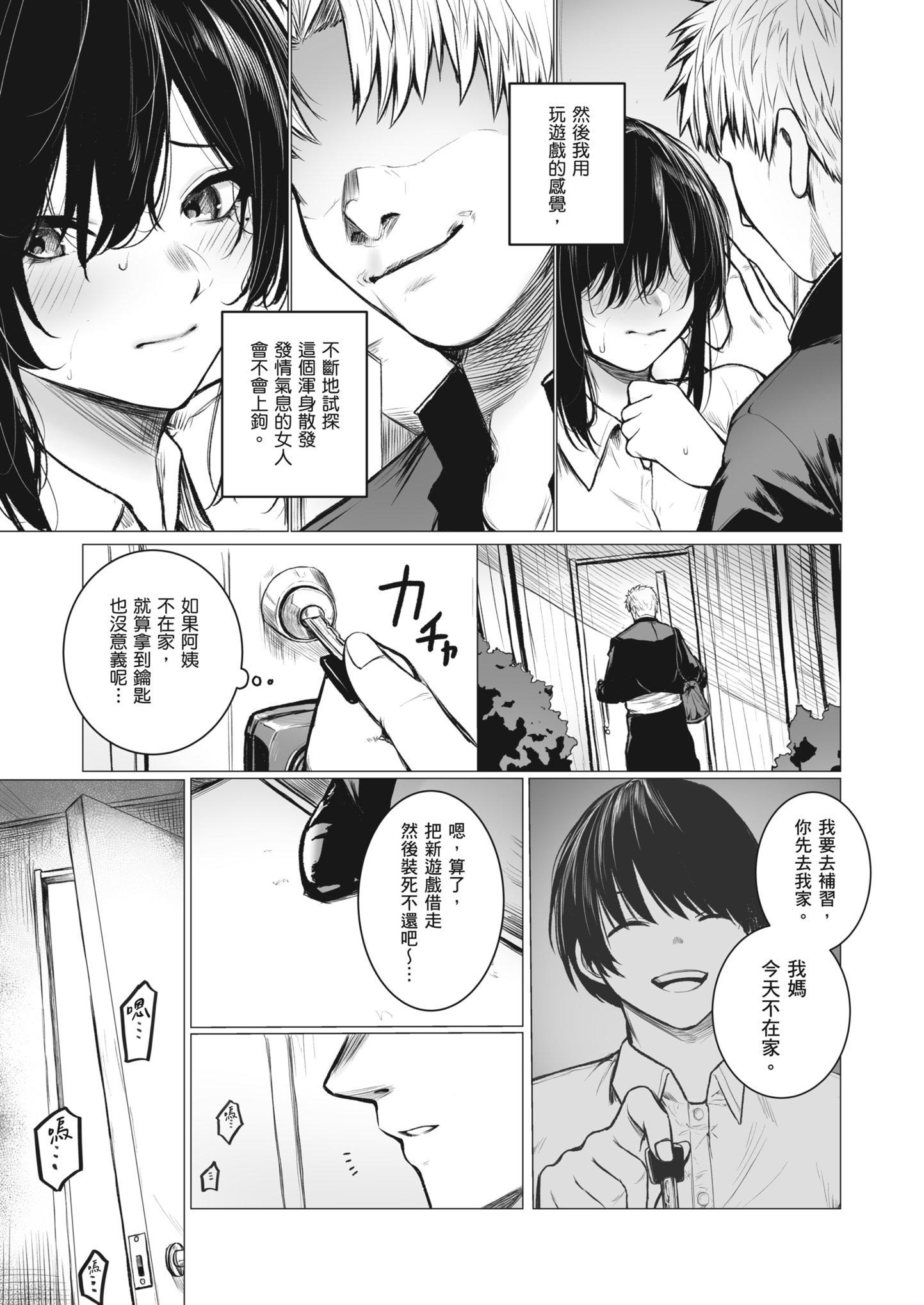 [日本漫画] [どうしょく (じゅらい)] 陰キャ君の母親は俺専用オナホ 单本,巨乳大奶,露出,大阴茎#[45P]-11