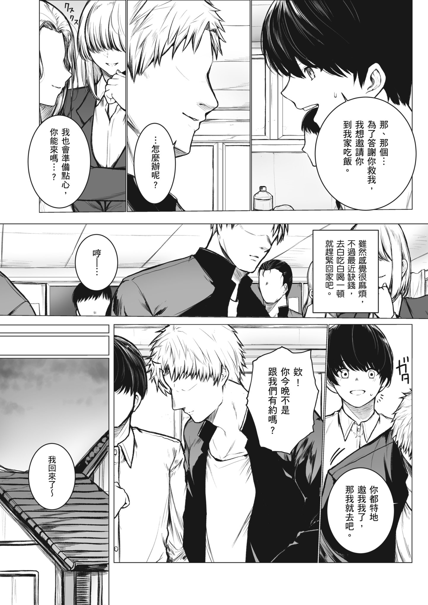 [日本漫画] [どうしょく (じゅらい)] 陰キャ君の母親は俺専用オナホ 单本,巨乳大奶,露出,大阴茎#[45P]-4