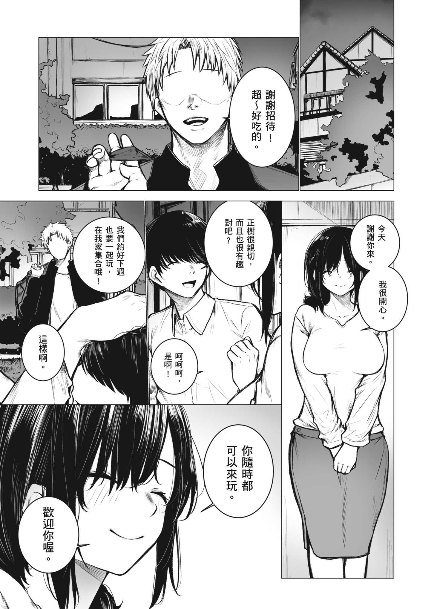 [日本漫画] [どうしょく (じゅらい)] 陰キャ君の母親は俺専用オナホ 单本,巨乳大奶,露出,大阴茎#[45P]-7