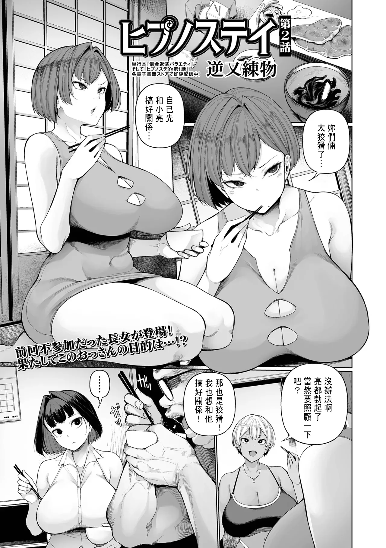 [日本漫画] [逆又練物]ヒプノステイ催眠留宿 单本,巨乳大奶,露出,大阴茎#[18P]-8