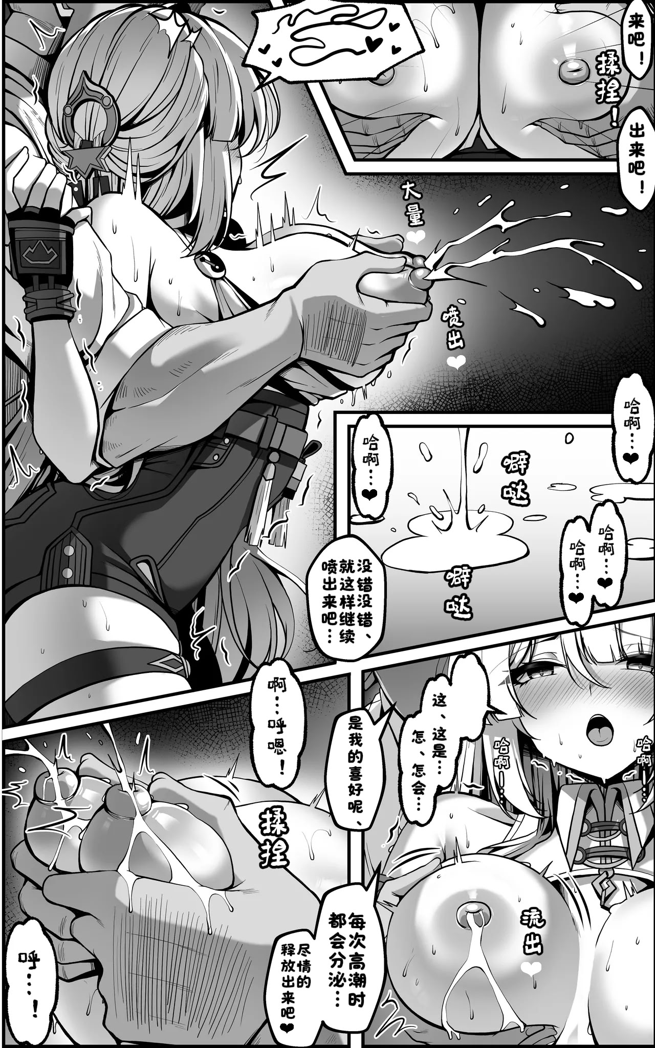 [日本漫画] [paya8] 新エリー都防衛補完計画 特殊戦力個体統制方案 (ゼンレスゾーンゼロ) 单本,巨乳大奶,露出,大阴茎#[45P]-12