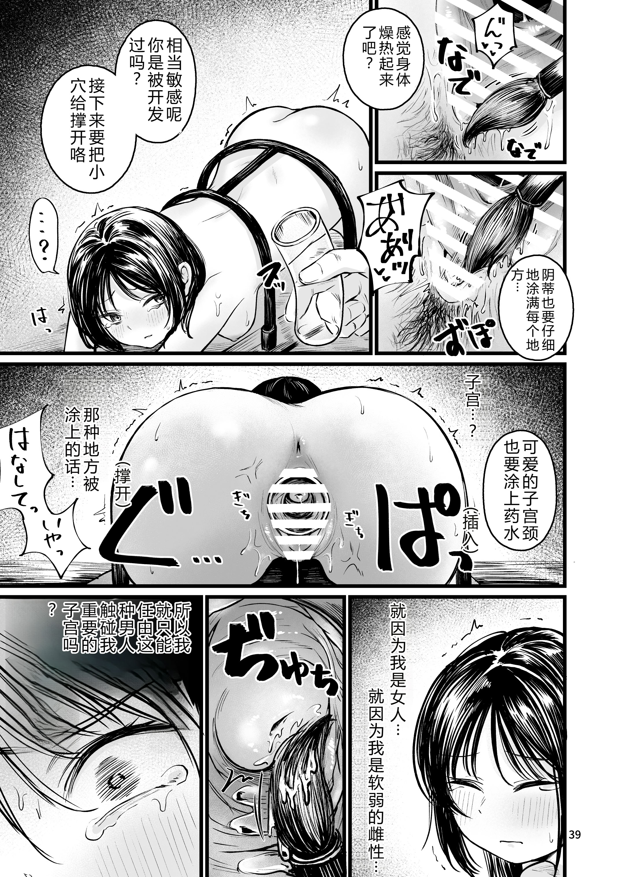 [日本漫画] [mokataki_works (もかたき)] 女性の権利が失われた国2 单本,巨乳大奶,露出,大阴茎#[46P]-37