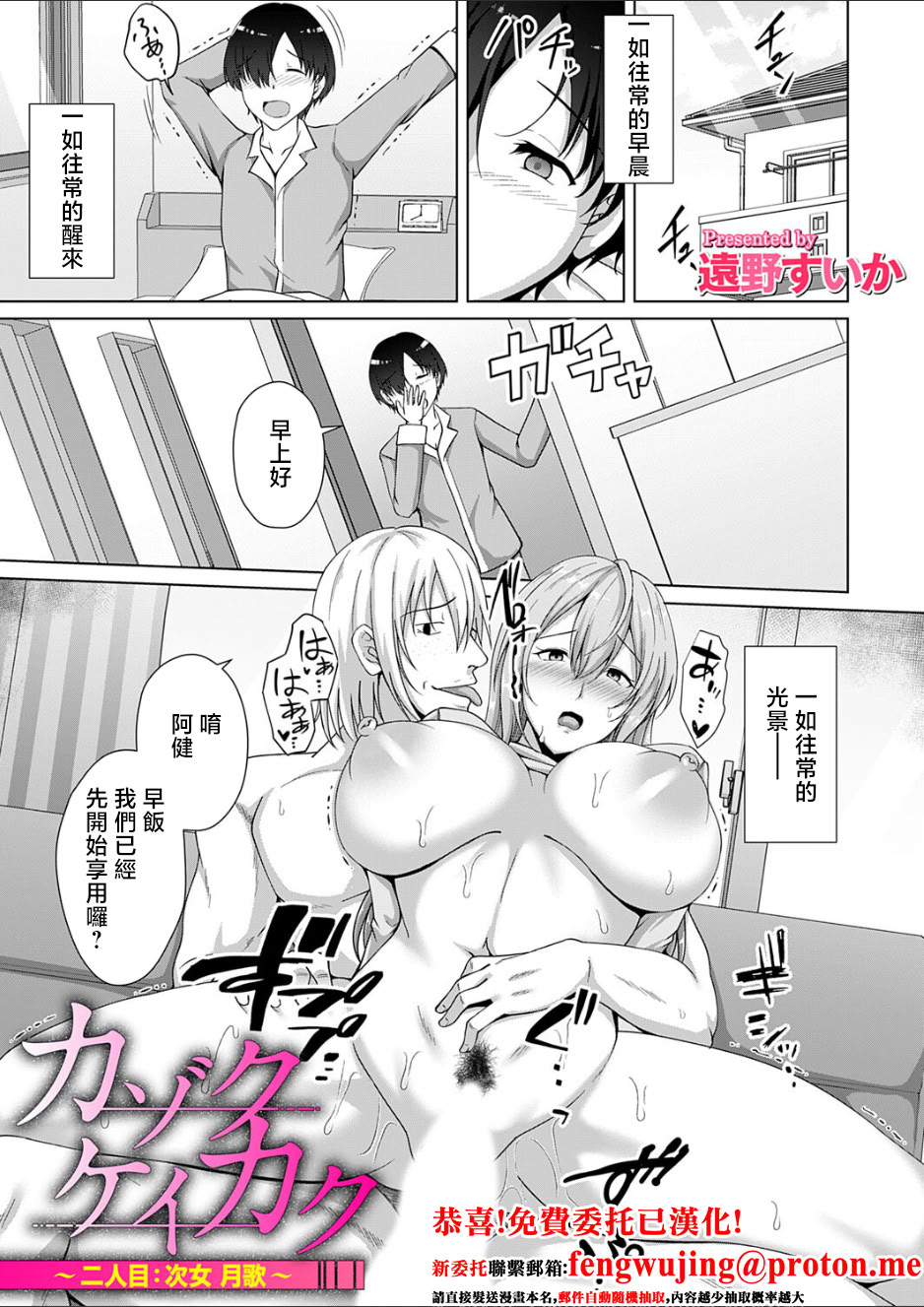 [日本漫画] [遠野すいか] カゾクケイカク 二人目 次女・月歌 (コミックマグナム Vol.187) [中国翻訳] 单本,调教,巨乳大奶,NTR#[26P]-1