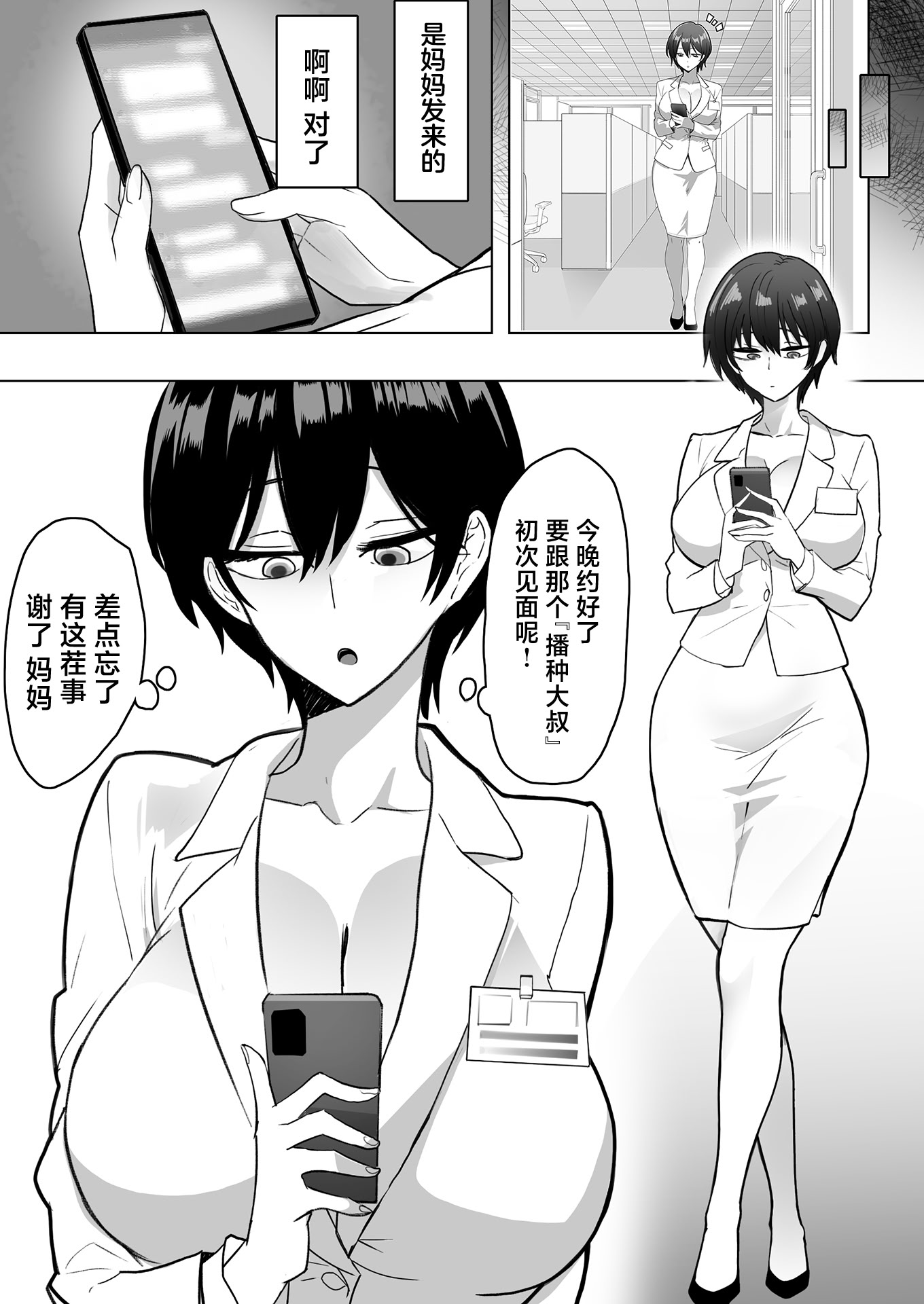 [おいしこ] 僕の女上司が今度、親戚のおじさんと妊活するそうです 10