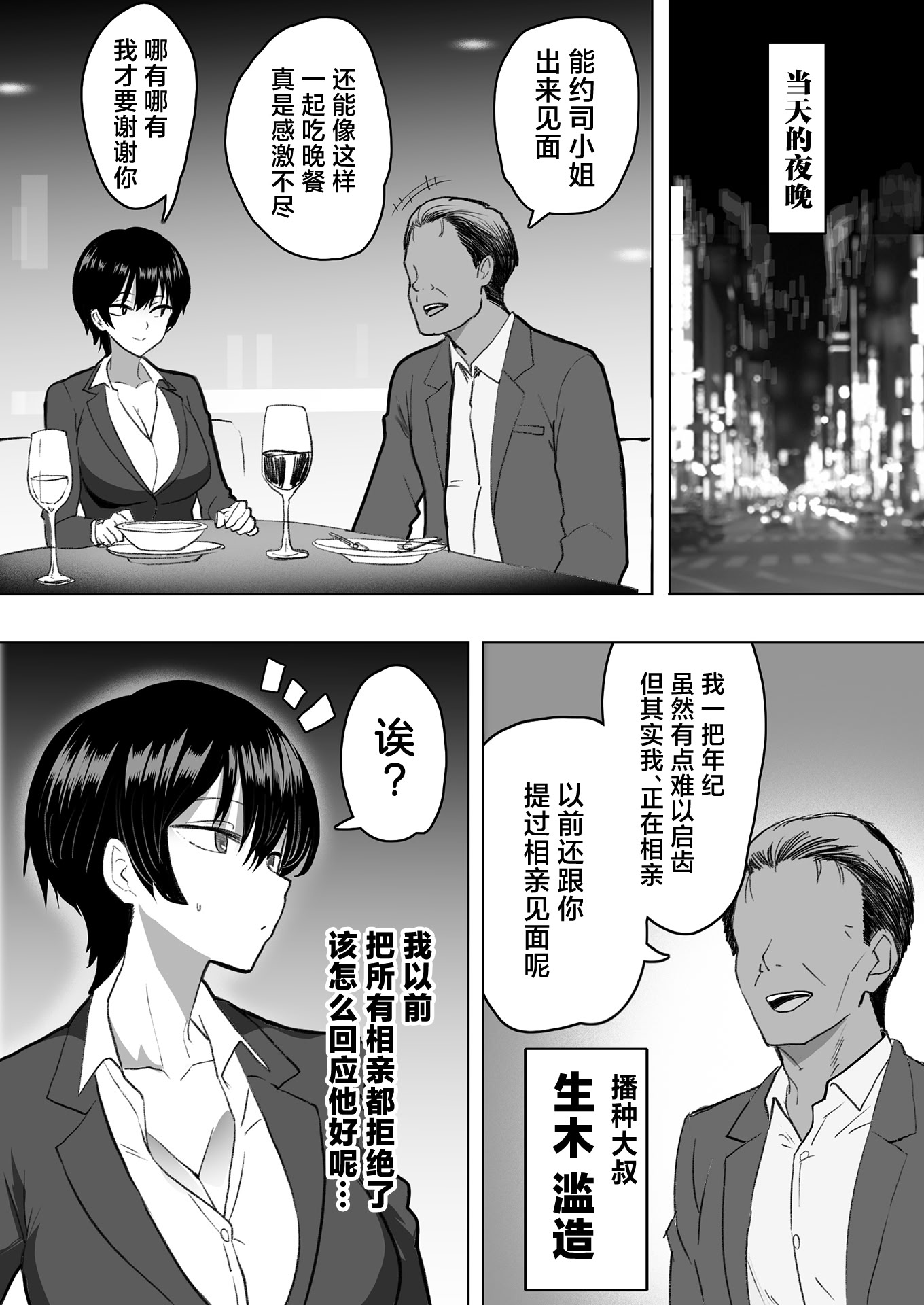 [おいしこ] 僕の女上司が今度、親戚のおじさんと妊活するそうです 12