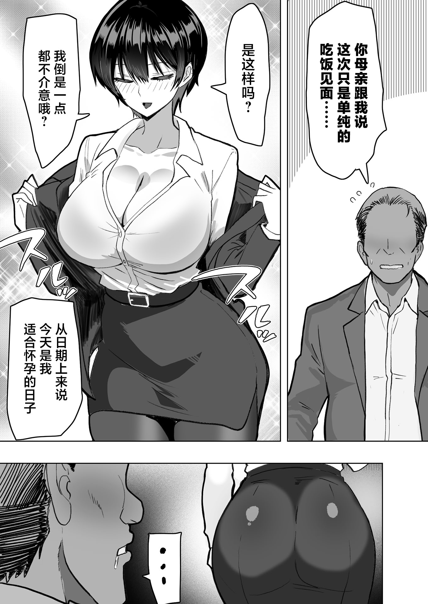 [おいしこ] 僕の女上司が今度、親戚のおじさんと妊活するそうです 14