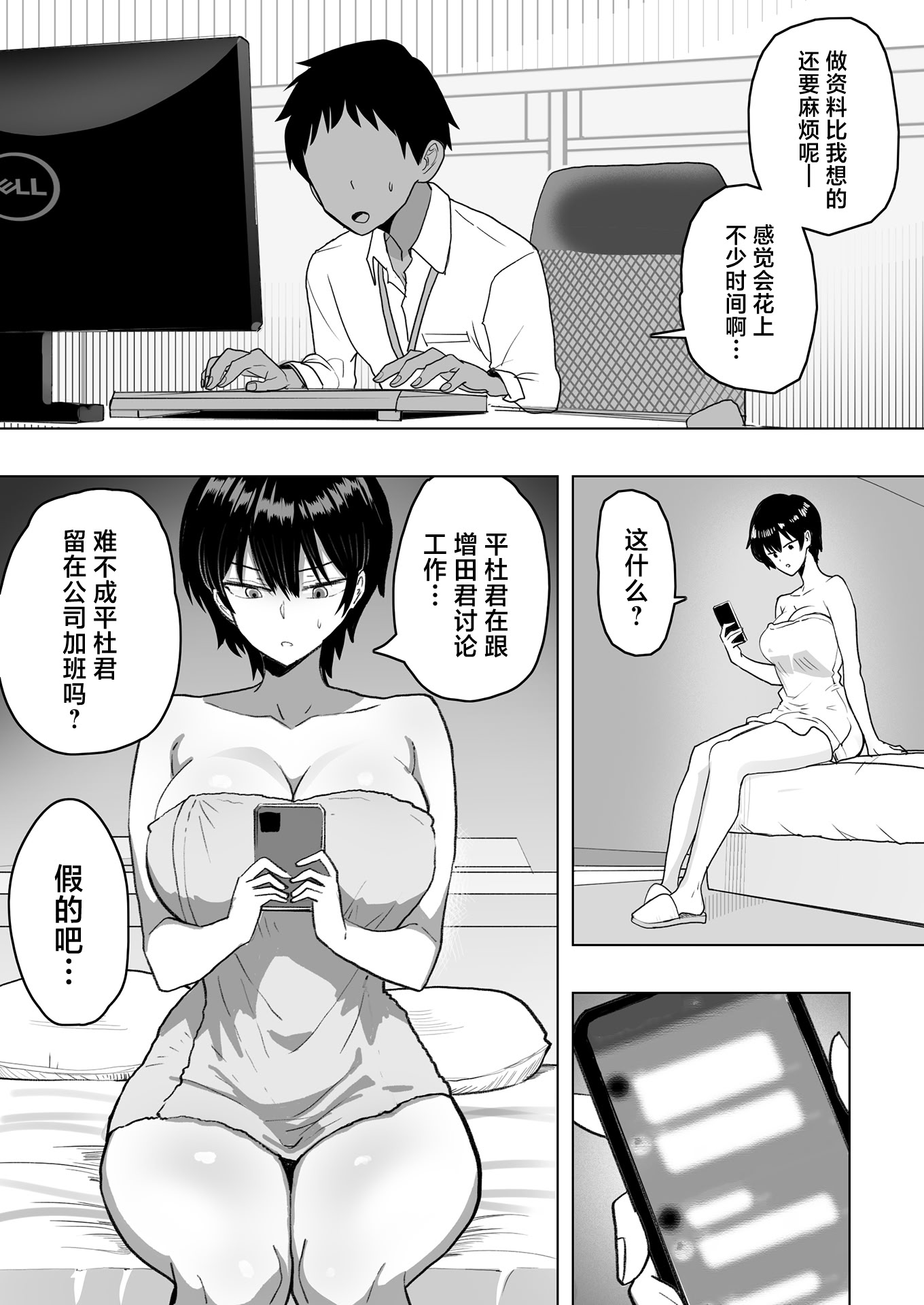[おいしこ] 僕の女上司が今度、親戚のおじさんと妊活するそうです 19