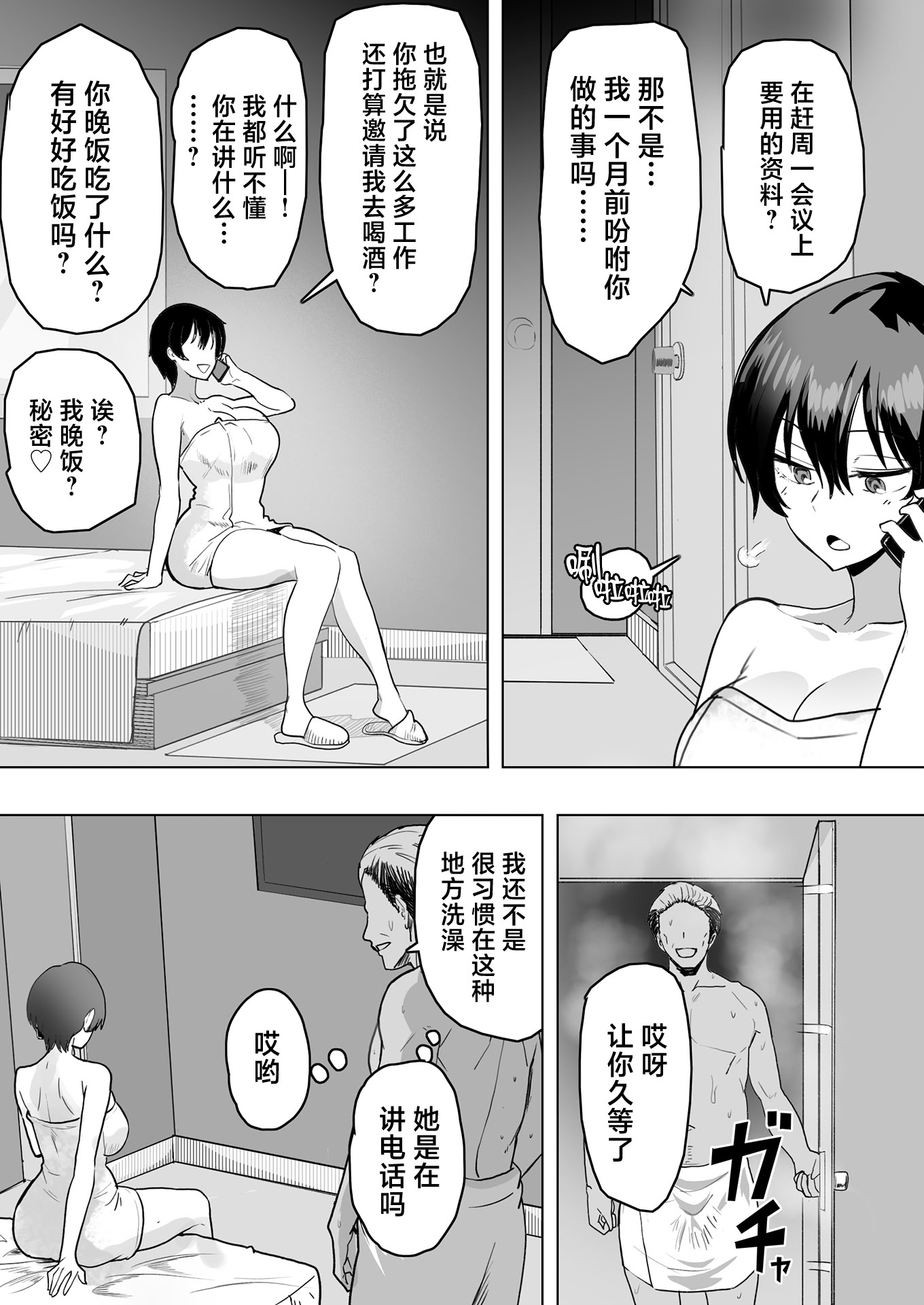 [おいしこ] 僕の女上司が今度、親戚のおじさんと妊活するそうです 21