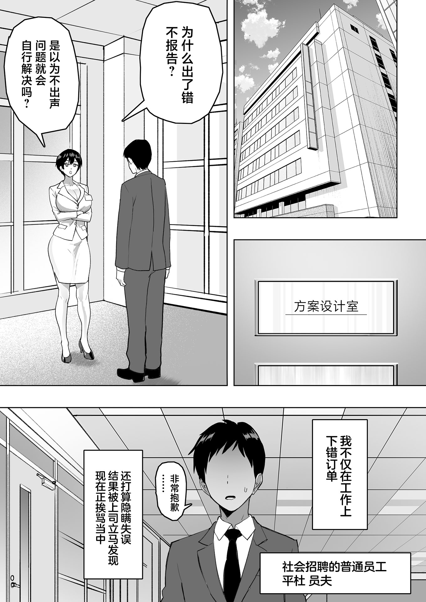 [おいしこ] 僕の女上司が今度、親戚のおじさんと妊活するそうです 3