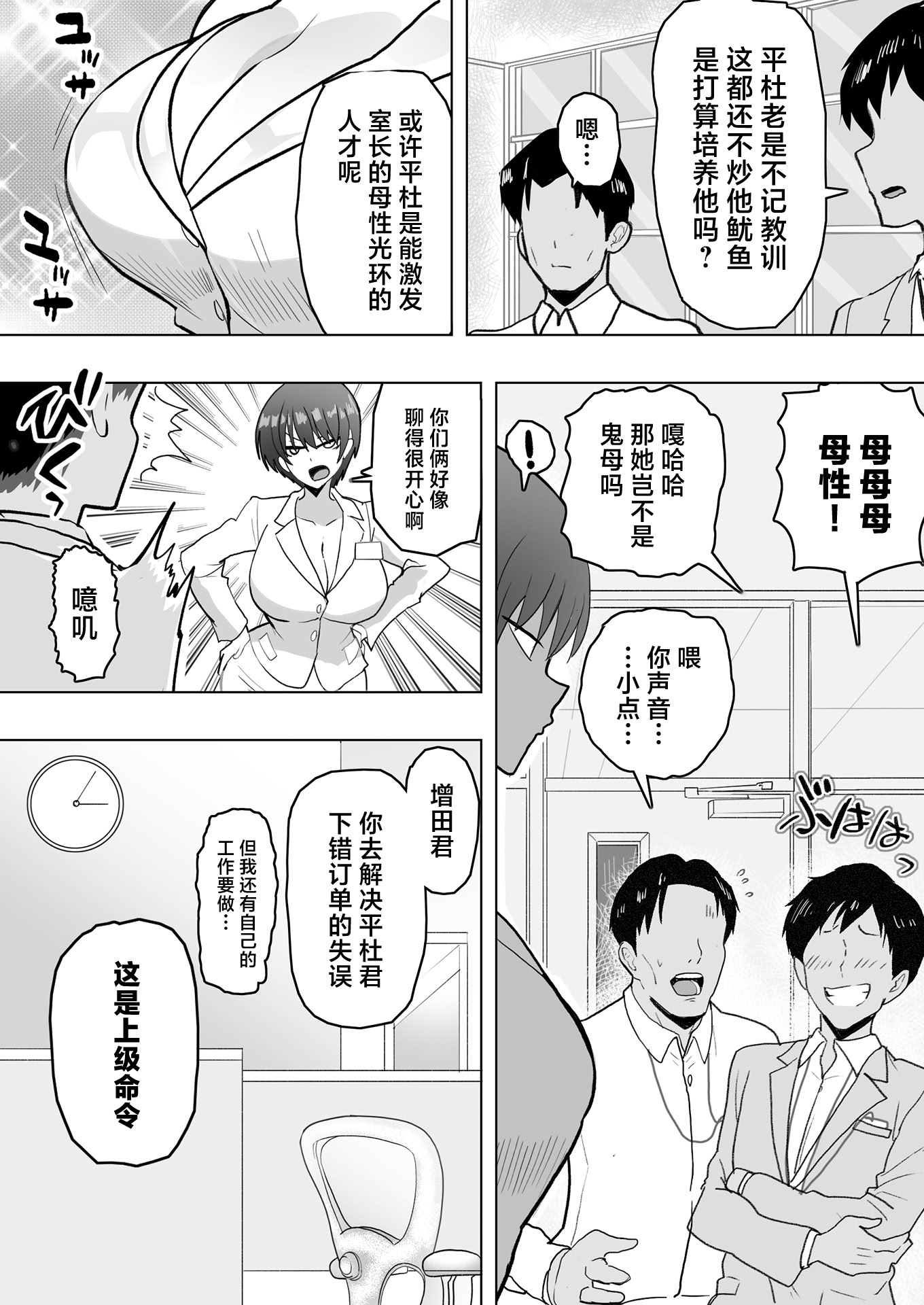 [おいしこ] 僕の女上司が今度、親戚のおじさんと妊活するそうです 6