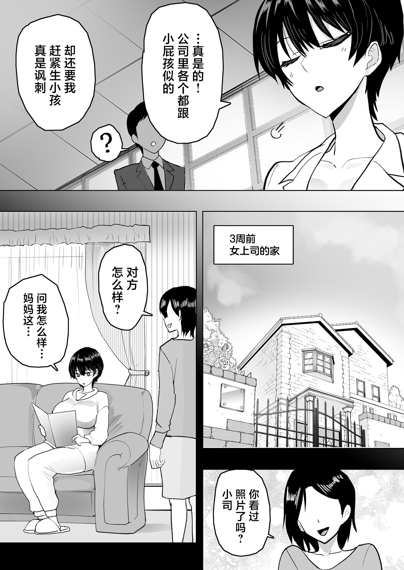 [おいしこ] 僕の女上司が今度、親戚のおじさんと妊活するそうです 7