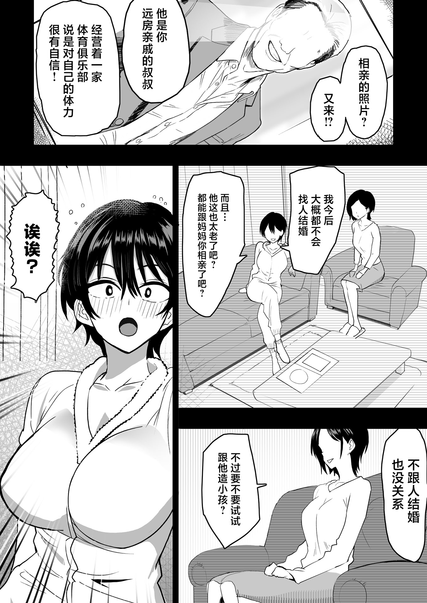 [おいしこ] 僕の女上司が今度、親戚のおじさんと妊活するそうです 8
