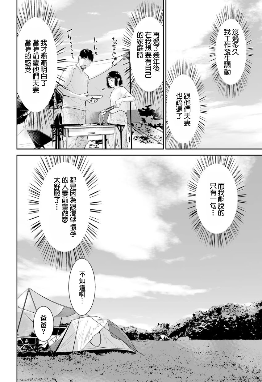 [らーかいらむ] うわキャン UWAKICAMP【第3話】 [中国翻訳] 24